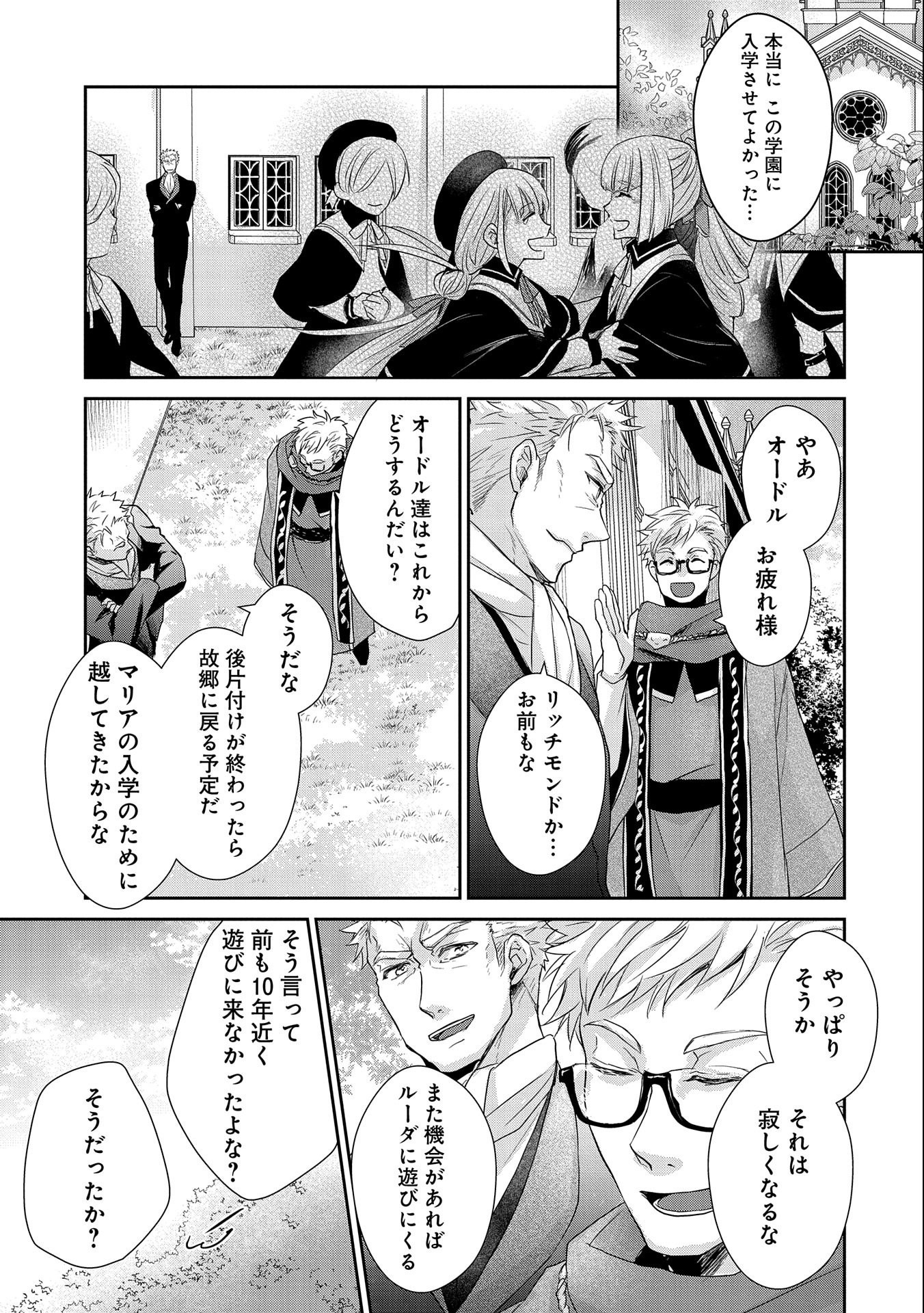 SENKI TO YOBARETA OTOKO, OUKE NI ANSATSU SARETARA MUSUME O HIROI, ISSHO NI SLOW LIFE O HAJIMERU (MANGA) - raw - Chapter 18 - https://jpdd.ccdd.to/JPDD/senkitoyobaretaotokooukeniansatsusaretaramusumeohiroiisshonislowlifeohajimerumanga/188486/q1ylddhesof.jpg