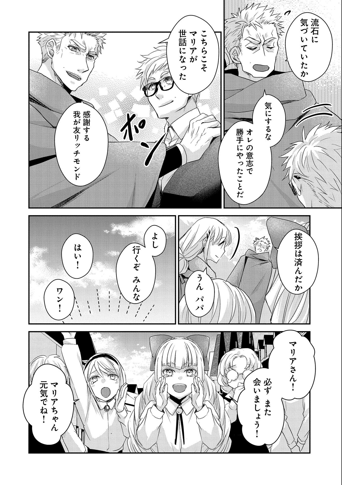 SENKI TO YOBARETA OTOKO, OUKE NI ANSATSU SARETARA MUSUME O HIROI, ISSHO NI SLOW LIFE O HAJIMERU (MANGA) - raw - Chapter 18 - https://jpdd.ccdd.to/JPDD/senkitoyobaretaotokooukeniansatsusaretaramusumeohiroiisshonislowlifeohajimerumanga/188486/rkpeiqki0vj.jpg