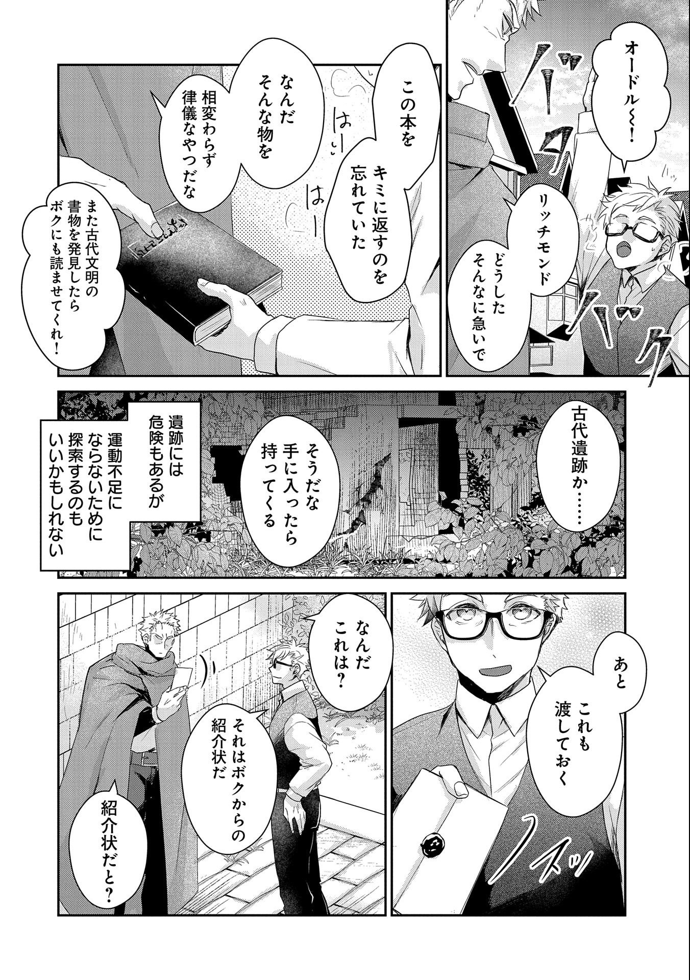 SENKI TO YOBARETA OTOKO, OUKE NI ANSATSU SARETARA MUSUME O HIROI, ISSHO NI SLOW LIFE O HAJIMERU (MANGA) - raw - Chapter 18 - https://jpdd.ccdd.to/JPDD/senkitoyobaretaotokooukeniansatsusaretaramusumeohiroiisshonislowlifeohajimerumanga/188486/sc5e1uorw12.jpg