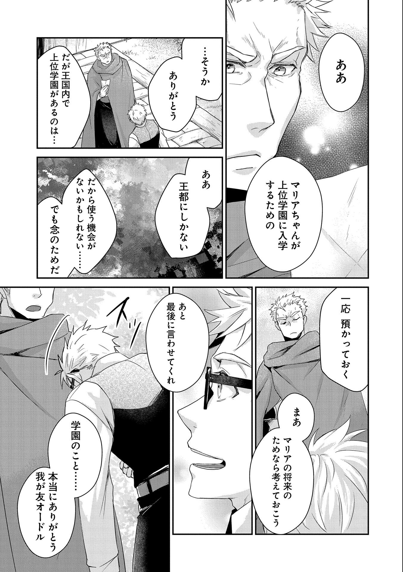 SENKI TO YOBARETA OTOKO, OUKE NI ANSATSU SARETARA MUSUME O HIROI, ISSHO NI SLOW LIFE O HAJIMERU (MANGA) - raw - Chapter 18 - https://jpdd.ccdd.to/JPDD/senkitoyobaretaotokooukeniansatsusaretaramusumeohiroiisshonislowlifeohajimerumanga/188486/swyzgnihddw.jpg