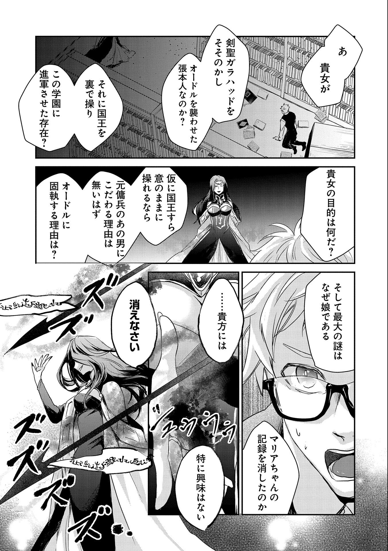 SENKI TO YOBARETA OTOKO, OUKE NI ANSATSU SARETARA MUSUME O HIROI, ISSHO NI SLOW LIFE O HAJIMERU (MANGA) - raw - Chapter 18 - https://jpdd.ccdd.to/JPDD/senkitoyobaretaotokooukeniansatsusaretaramusumeohiroiisshonislowlifeohajimerumanga/188486/waw2uvozyhl.jpg