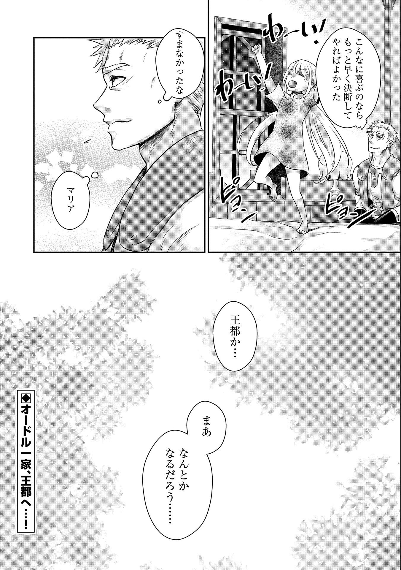 SENKI TO YOBARETA OTOKO, OUKE NI ANSATSU SARETARA MUSUME O HIROI, ISSHO NI SLOW LIFE O HAJIMERU (MANGA) - raw - Chapter 19 - https://jpdd.ccdd.to/JPDD/senkitoyobaretaotokooukeniansatsusaretaramusumeohiroiisshonislowlifeohajimerumanga/193277/0fc3pm4niut.jpg