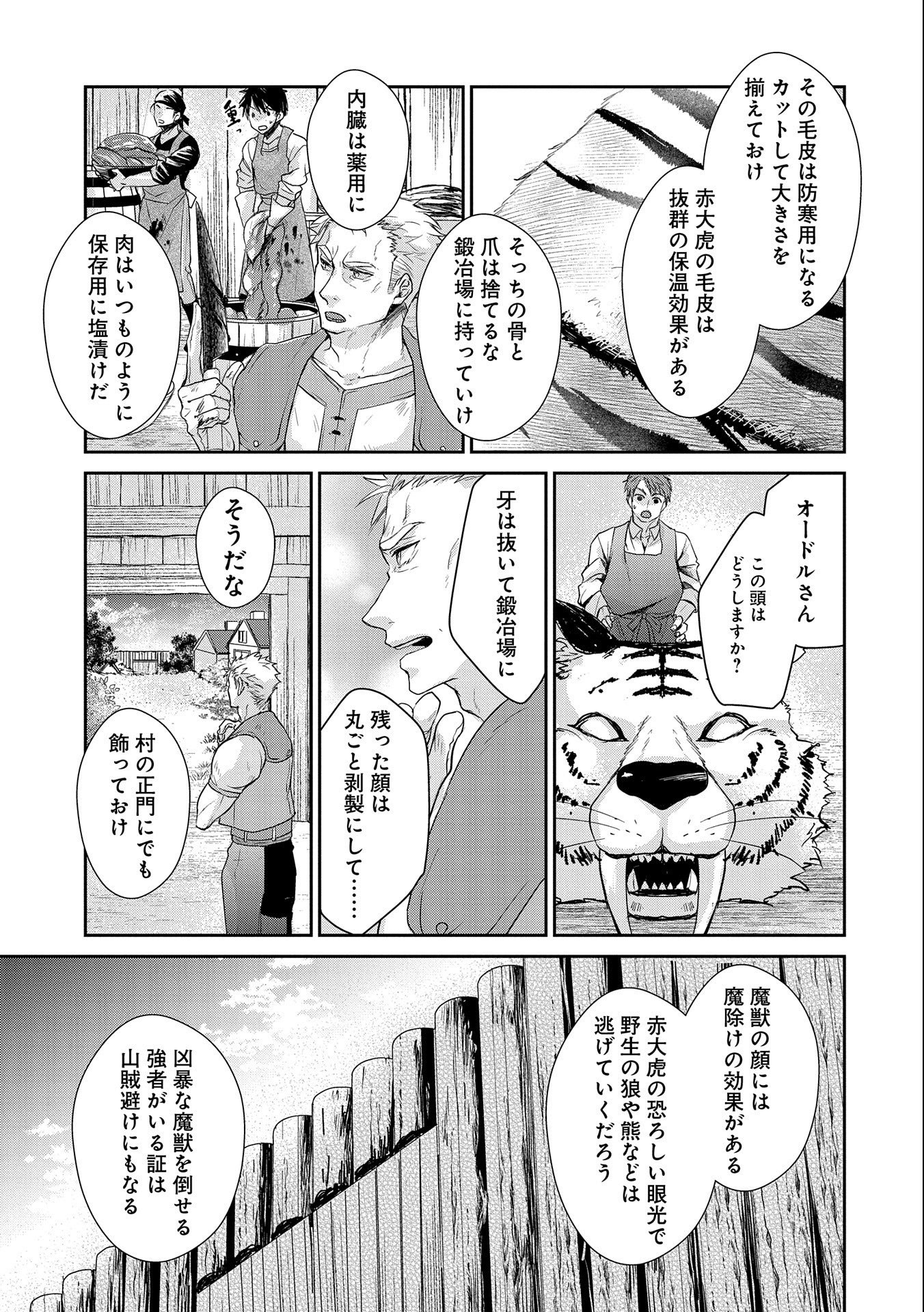SENKI TO YOBARETA OTOKO, OUKE NI ANSATSU SARETARA MUSUME O HIROI, ISSHO NI SLOW LIFE O HAJIMERU (MANGA) - raw - Chapter 19 - https://jpdd.ccdd.to/JPDD/senkitoyobaretaotokooukeniansatsusaretaramusumeohiroiisshonislowlifeohajimerumanga/193277/0ogao5akfxr.jpg