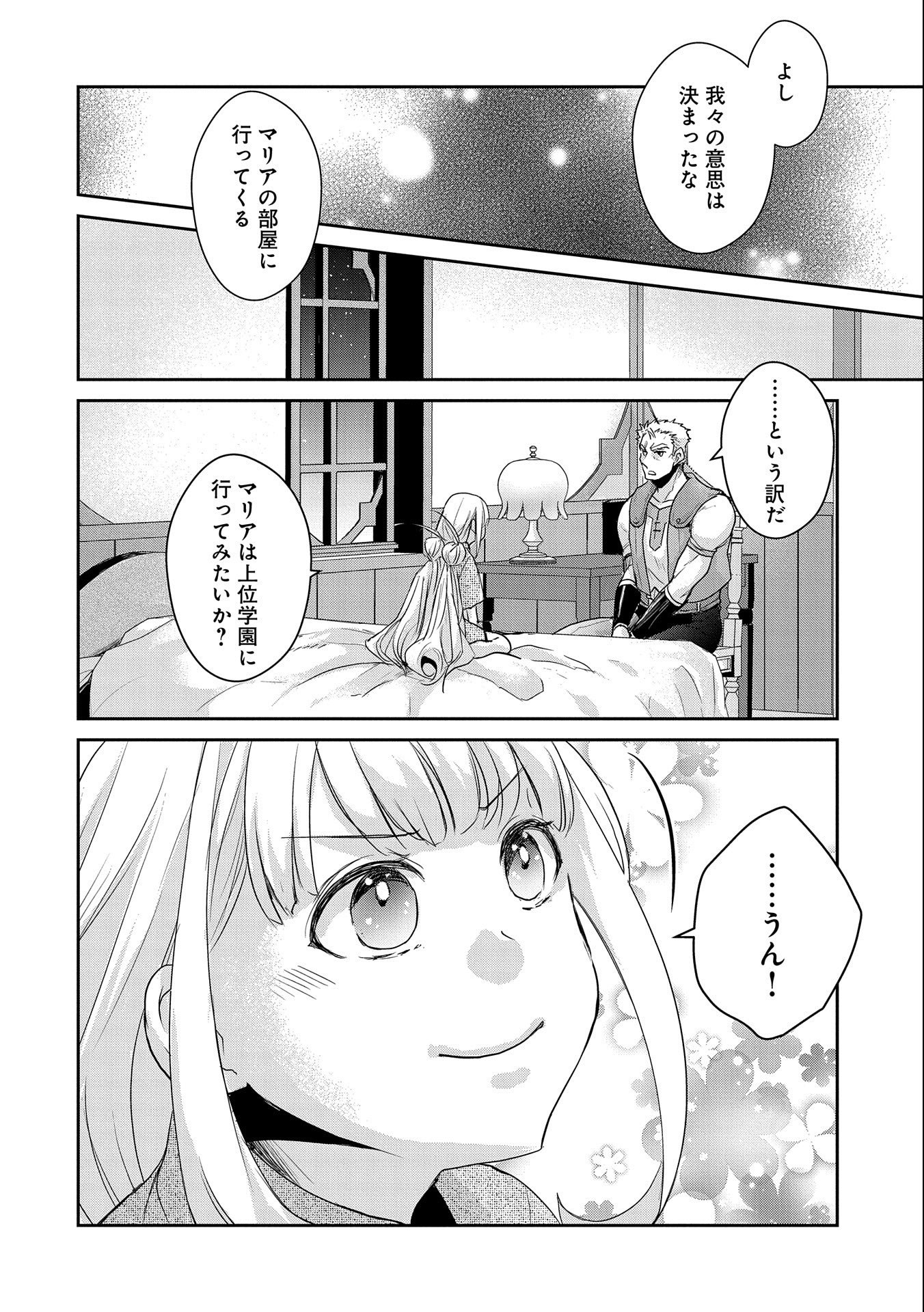 SENKI TO YOBARETA OTOKO, OUKE NI ANSATSU SARETARA MUSUME O HIROI, ISSHO NI SLOW LIFE O HAJIMERU (MANGA) - raw - Chapter 19 - https://jpdd.ccdd.to/JPDD/senkitoyobaretaotokooukeniansatsusaretaramusumeohiroiisshonislowlifeohajimerumanga/193277/2akqzdu4vyp.jpg