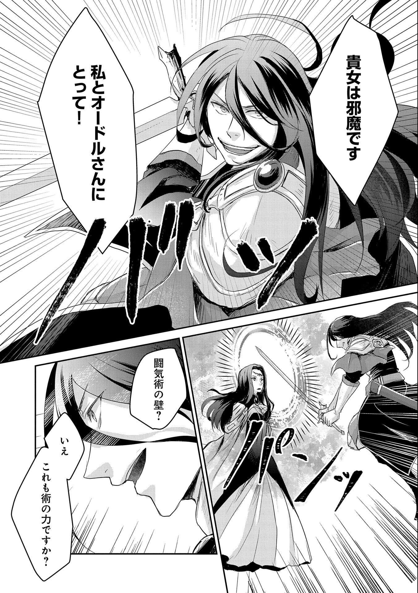 SENKI TO YOBARETA OTOKO, OUKE NI ANSATSU SARETARA MUSUME O HIROI, ISSHO NI SLOW LIFE O HAJIMERU (MANGA) - raw - Chapter 19 - https://jpdd.ccdd.to/JPDD/senkitoyobaretaotokooukeniansatsusaretaramusumeohiroiisshonislowlifeohajimerumanga/193277/2oam3033lvj.jpg