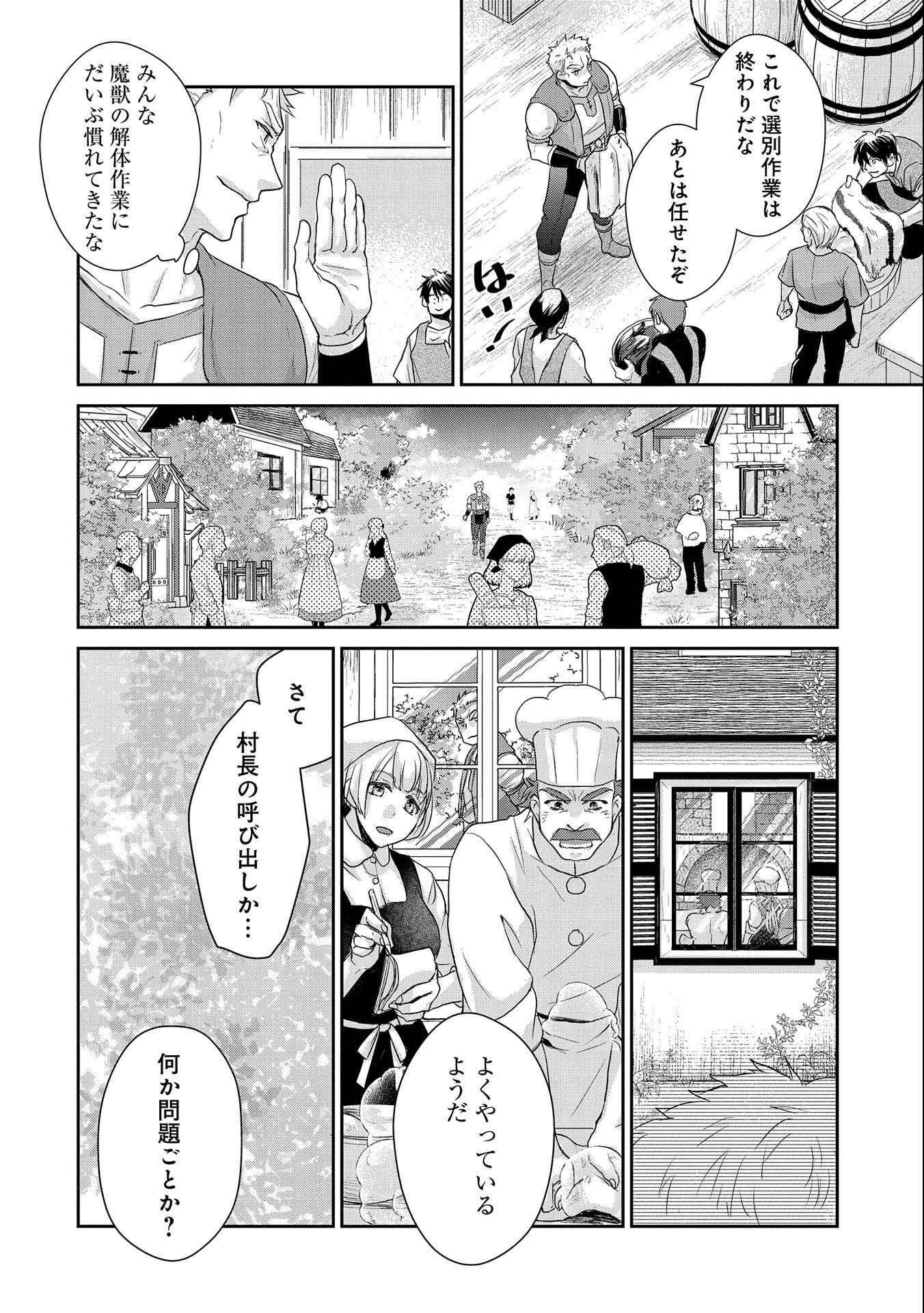 SENKI TO YOBARETA OTOKO, OUKE NI ANSATSU SARETARA MUSUME O HIROI, ISSHO NI SLOW LIFE O HAJIMERU (MANGA) - raw - Chapter 19 - https://jpdd.ccdd.to/JPDD/senkitoyobaretaotokooukeniansatsusaretaramusumeohiroiisshonislowlifeohajimerumanga/193277/2uoajrcydhx.jpg