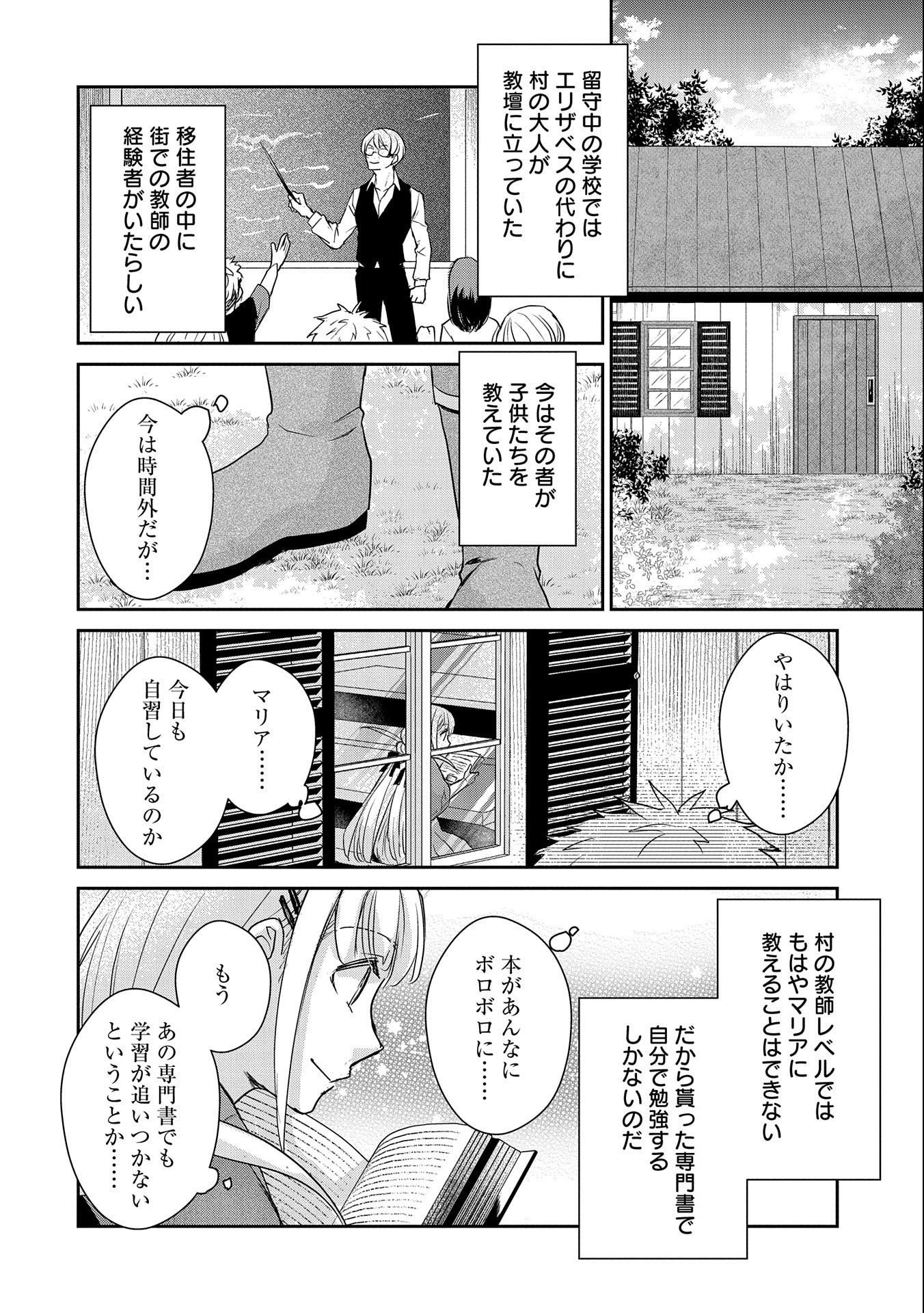 SENKI TO YOBARETA OTOKO, OUKE NI ANSATSU SARETARA MUSUME O HIROI, ISSHO NI SLOW LIFE O HAJIMERU (MANGA) - raw - Chapter 19 - https://jpdd.ccdd.to/JPDD/senkitoyobaretaotokooukeniansatsusaretaramusumeohiroiisshonislowlifeohajimerumanga/193277/5inesypmuz3.jpg