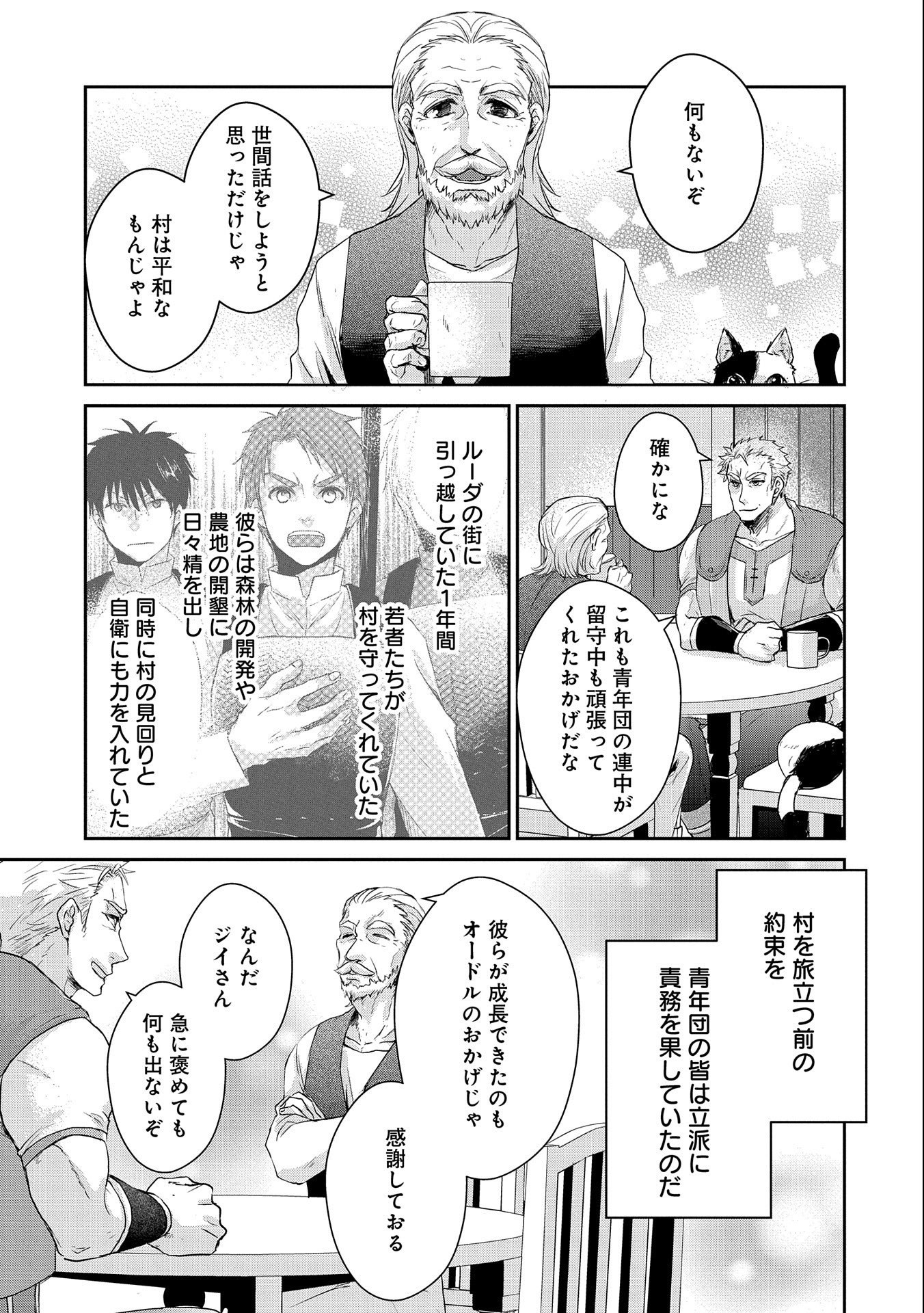 SENKI TO YOBARETA OTOKO, OUKE NI ANSATSU SARETARA MUSUME O HIROI, ISSHO NI SLOW LIFE O HAJIMERU (MANGA) - raw - Chapter 19 - https://jpdd.ccdd.to/JPDD/senkitoyobaretaotokooukeniansatsusaretaramusumeohiroiisshonislowlifeohajimerumanga/193277/5zfo1en3mdg.jpg