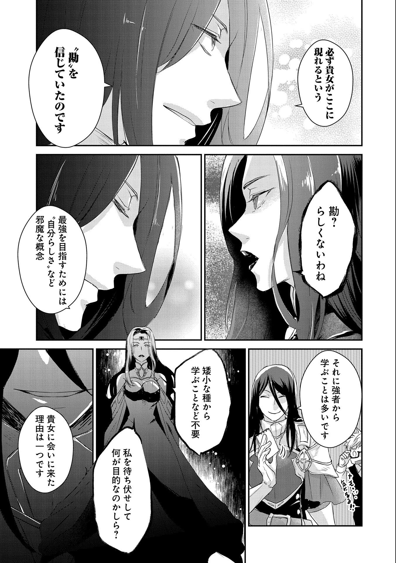 SENKI TO YOBARETA OTOKO, OUKE NI ANSATSU SARETARA MUSUME O HIROI, ISSHO NI SLOW LIFE O HAJIMERU (MANGA) - raw - Chapter 19 - https://jpdd.ccdd.to/JPDD/senkitoyobaretaotokooukeniansatsusaretaramusumeohiroiisshonislowlifeohajimerumanga/193277/dkz03oq2edg.jpg