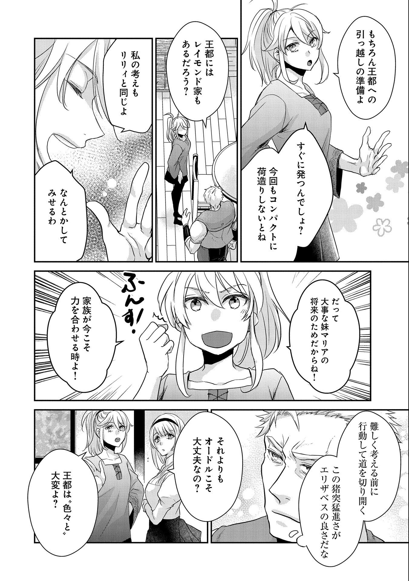 SENKI TO YOBARETA OTOKO, OUKE NI ANSATSU SARETARA MUSUME O HIROI, ISSHO NI SLOW LIFE O HAJIMERU (MANGA) - raw - Chapter 19 - https://jpdd.ccdd.to/JPDD/senkitoyobaretaotokooukeniansatsusaretaramusumeohiroiisshonislowlifeohajimerumanga/193277/dx2dwpuliao.jpg