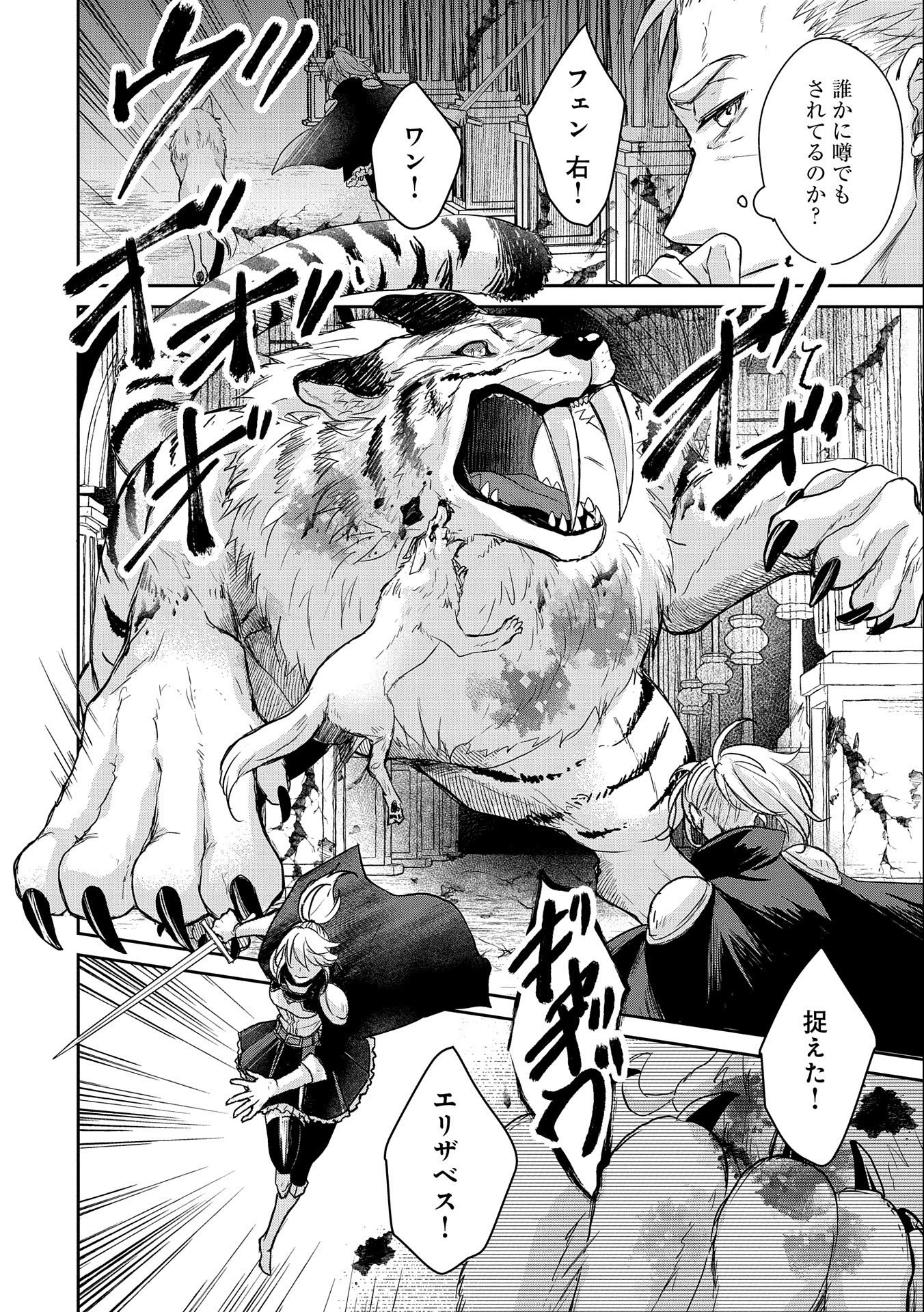 SENKI TO YOBARETA OTOKO, OUKE NI ANSATSU SARETARA MUSUME O HIROI, ISSHO NI SLOW LIFE O HAJIMERU (MANGA) - raw - Chapter 19 - https://jpdd.ccdd.to/JPDD/senkitoyobaretaotokooukeniansatsusaretaramusumeohiroiisshonislowlifeohajimerumanga/193277/eiwrskfs53t.jpg