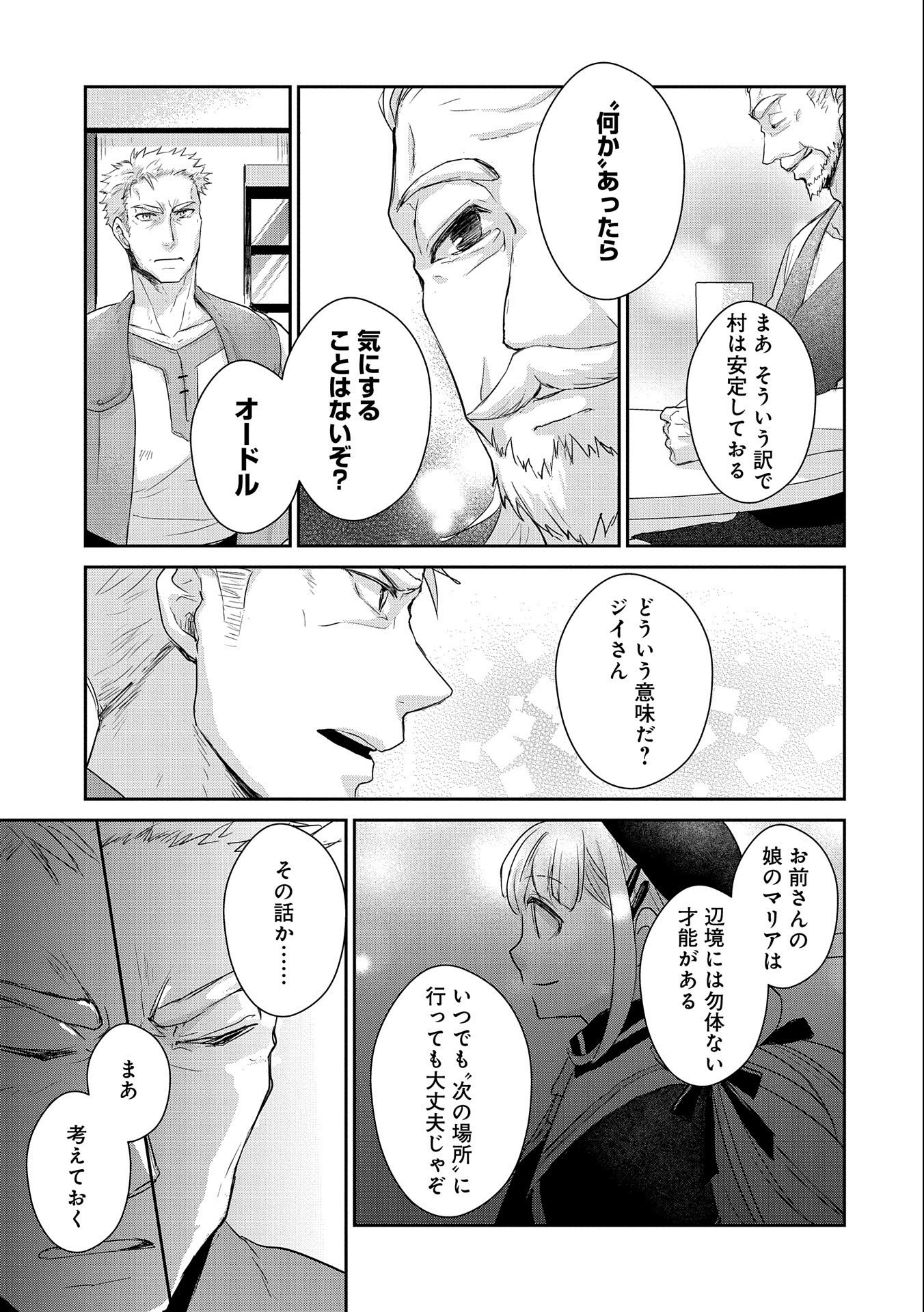 SENKI TO YOBARETA OTOKO, OUKE NI ANSATSU SARETARA MUSUME O HIROI, ISSHO NI SLOW LIFE O HAJIMERU (MANGA) - raw - Chapter 19 - https://jpdd.ccdd.to/JPDD/senkitoyobaretaotokooukeniansatsusaretaramusumeohiroiisshonislowlifeohajimerumanga/193277/epbbnrga35u.jpg