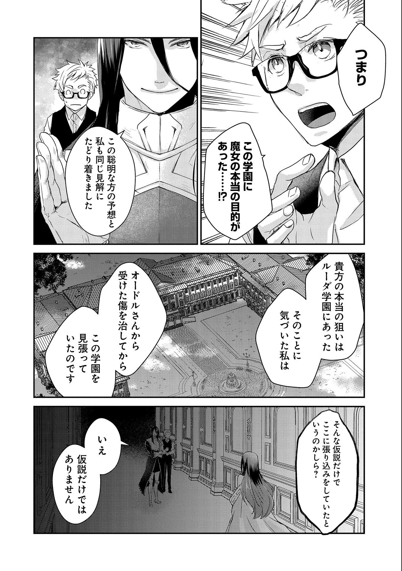 SENKI TO YOBARETA OTOKO, OUKE NI ANSATSU SARETARA MUSUME O HIROI, ISSHO NI SLOW LIFE O HAJIMERU (MANGA) - raw - Chapter 19 - https://jpdd.ccdd.to/JPDD/senkitoyobaretaotokooukeniansatsusaretaramusumeohiroiisshonislowlifeohajimerumanga/193277/eyjl0uuogvn.jpg