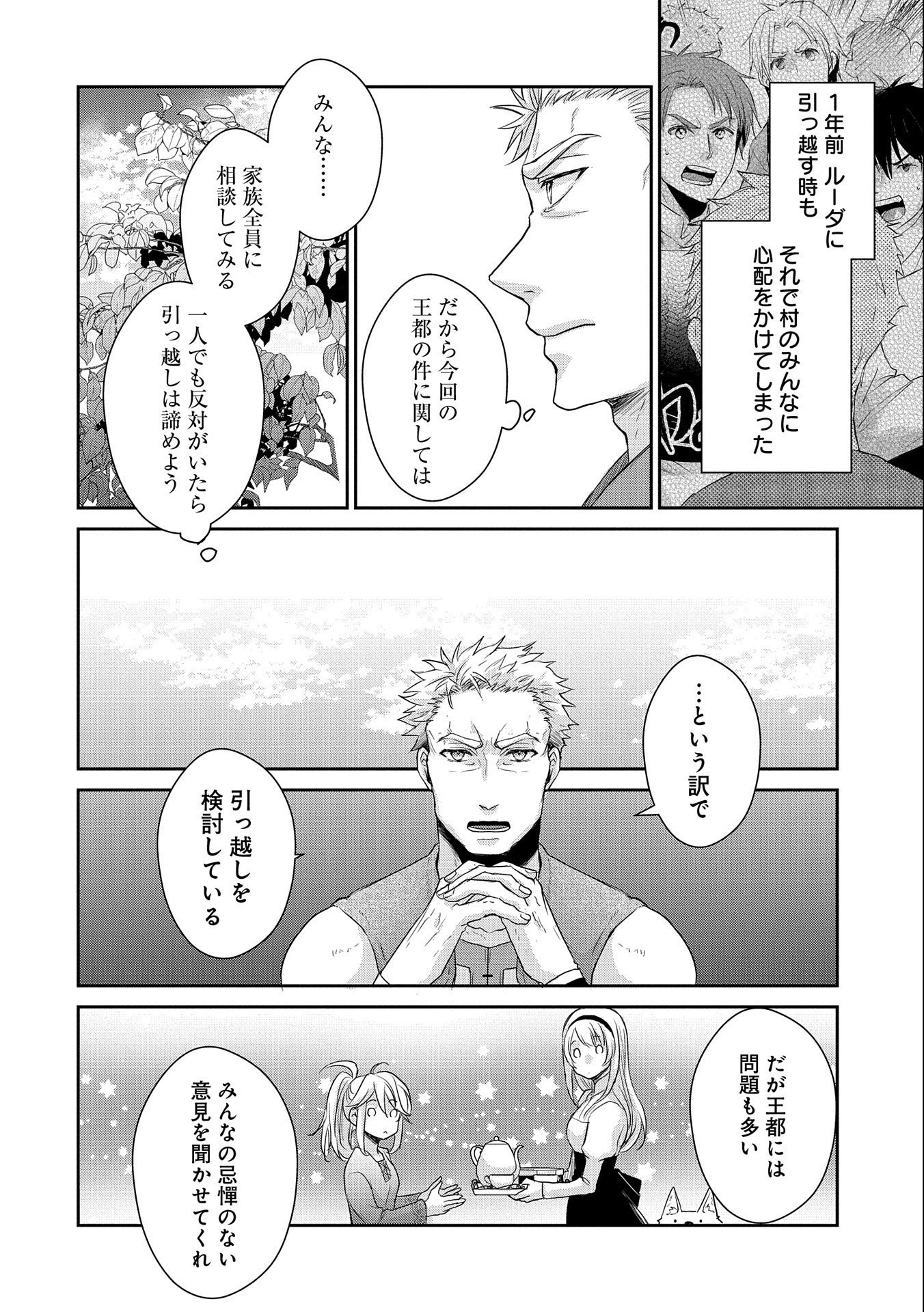 SENKI TO YOBARETA OTOKO, OUKE NI ANSATSU SARETARA MUSUME O HIROI, ISSHO NI SLOW LIFE O HAJIMERU (MANGA) - raw - Chapter 19 - https://jpdd.ccdd.to/JPDD/senkitoyobaretaotokooukeniansatsusaretaramusumeohiroiisshonislowlifeohajimerumanga/193277/fec44u3sovy.jpg
