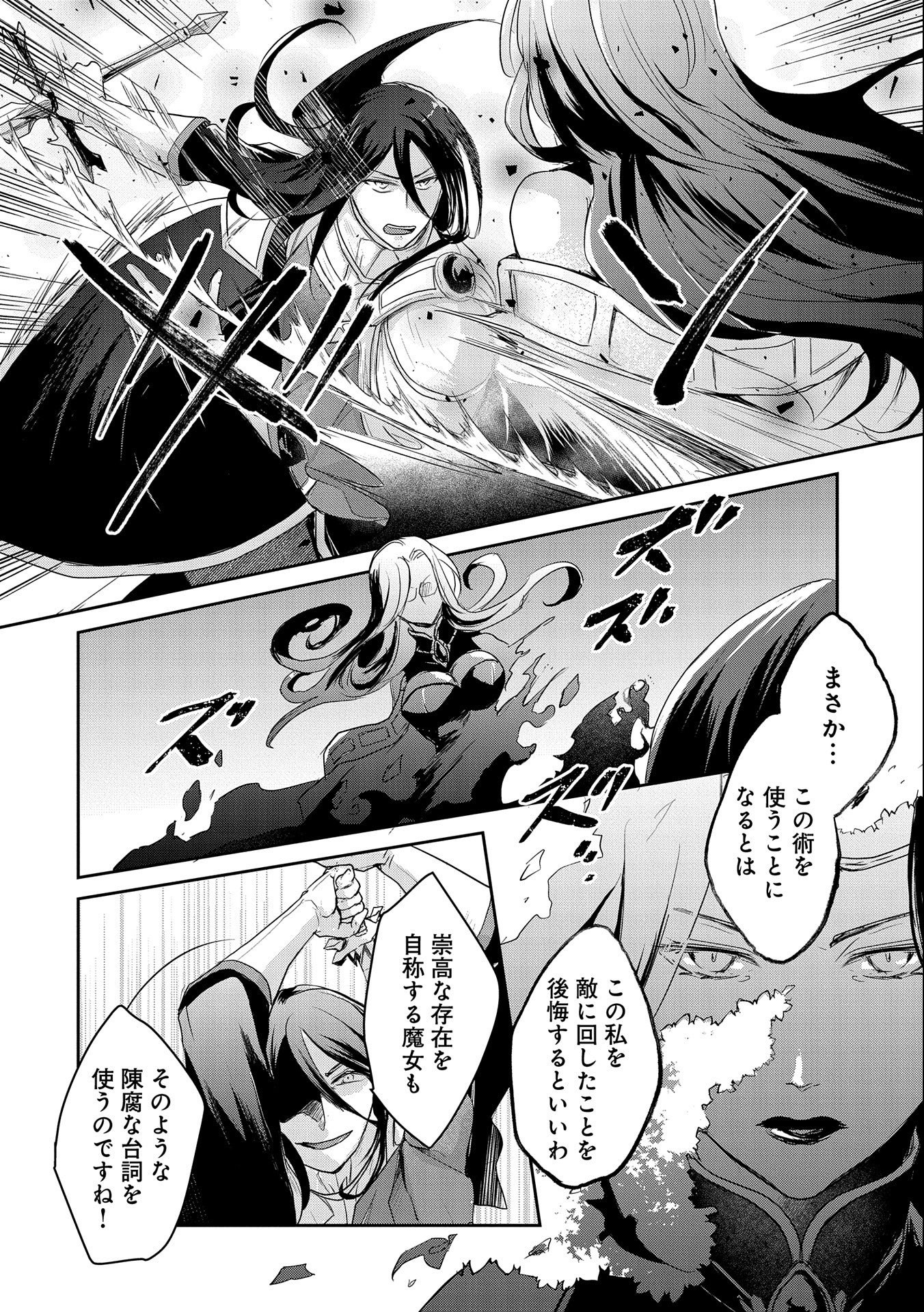 SENKI TO YOBARETA OTOKO, OUKE NI ANSATSU SARETARA MUSUME O HIROI, ISSHO NI SLOW LIFE O HAJIMERU (MANGA) - raw - Chapter 19 - https://jpdd.ccdd.to/JPDD/senkitoyobaretaotokooukeniansatsusaretaramusumeohiroiisshonislowlifeohajimerumanga/193277/gh22nrl5f2z.jpg