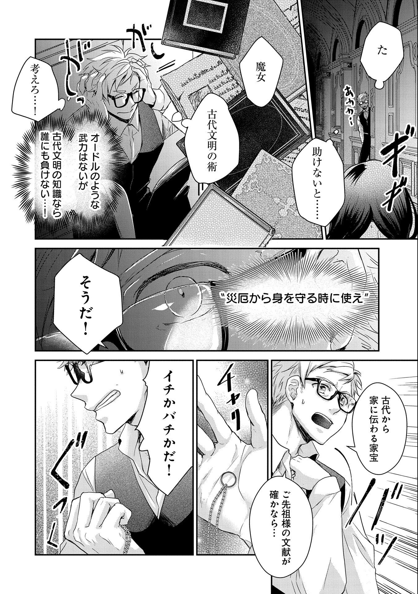 SENKI TO YOBARETA OTOKO, OUKE NI ANSATSU SARETARA MUSUME O HIROI, ISSHO NI SLOW LIFE O HAJIMERU (MANGA) - raw - Chapter 19 - https://jpdd.ccdd.to/JPDD/senkitoyobaretaotokooukeniansatsusaretaramusumeohiroiisshonislowlifeohajimerumanga/193277/iq3rf2pkrlq.jpg
