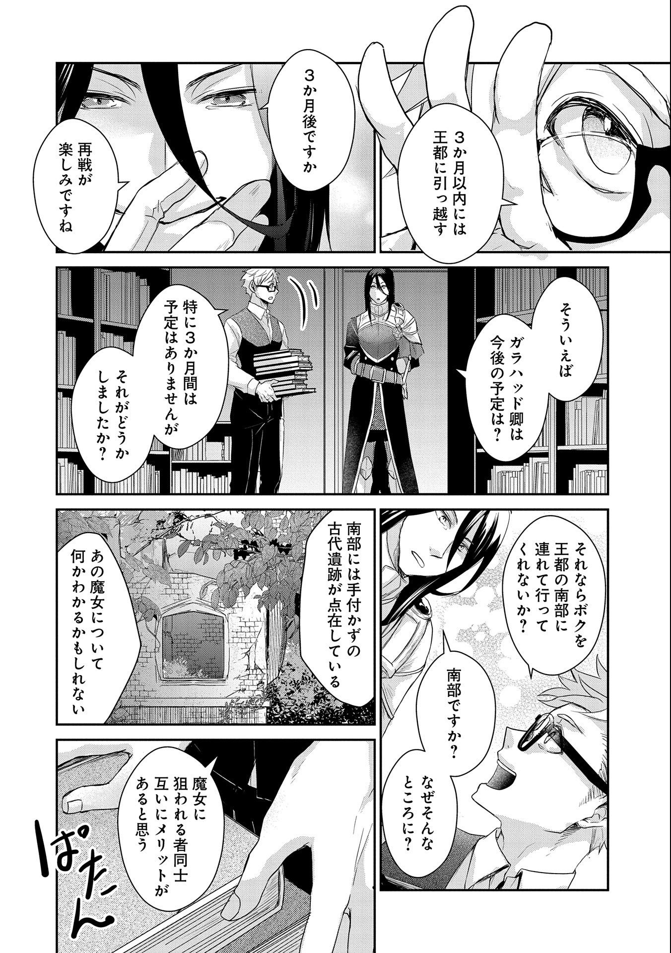 SENKI TO YOBARETA OTOKO, OUKE NI ANSATSU SARETARA MUSUME O HIROI, ISSHO NI SLOW LIFE O HAJIMERU (MANGA) - raw - Chapter 19 - https://jpdd.ccdd.to/JPDD/senkitoyobaretaotokooukeniansatsusaretaramusumeohiroiisshonislowlifeohajimerumanga/193277/j0fjf2qfgb4.jpg