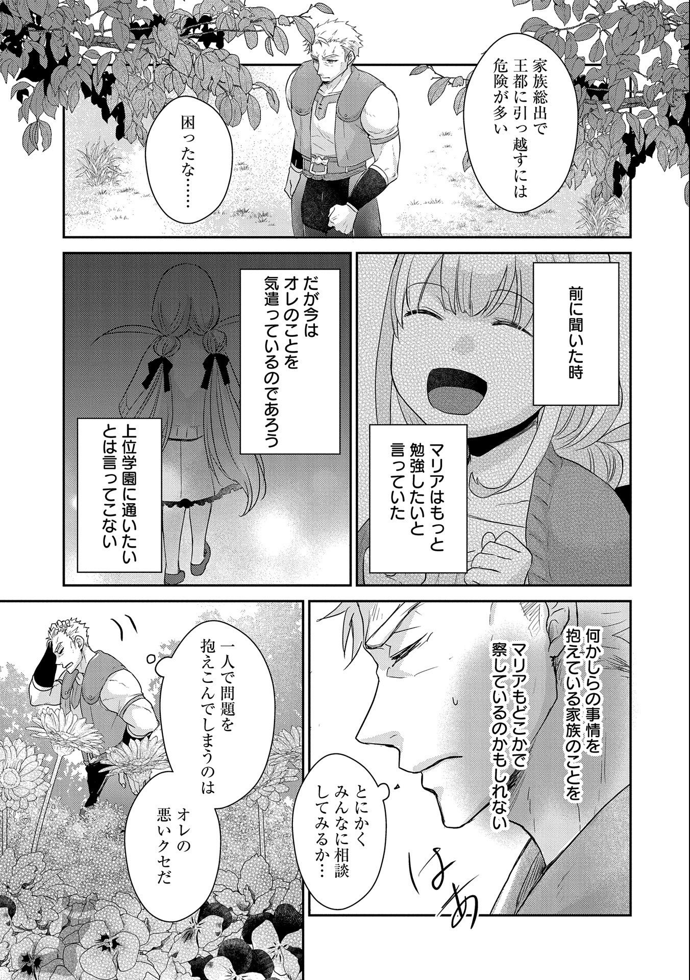 SENKI TO YOBARETA OTOKO, OUKE NI ANSATSU SARETARA MUSUME O HIROI, ISSHO NI SLOW LIFE O HAJIMERU (MANGA) - raw - Chapter 19 - https://jpdd.ccdd.to/JPDD/senkitoyobaretaotokooukeniansatsusaretaramusumeohiroiisshonislowlifeohajimerumanga/193277/n5wdw1xahtj.jpg