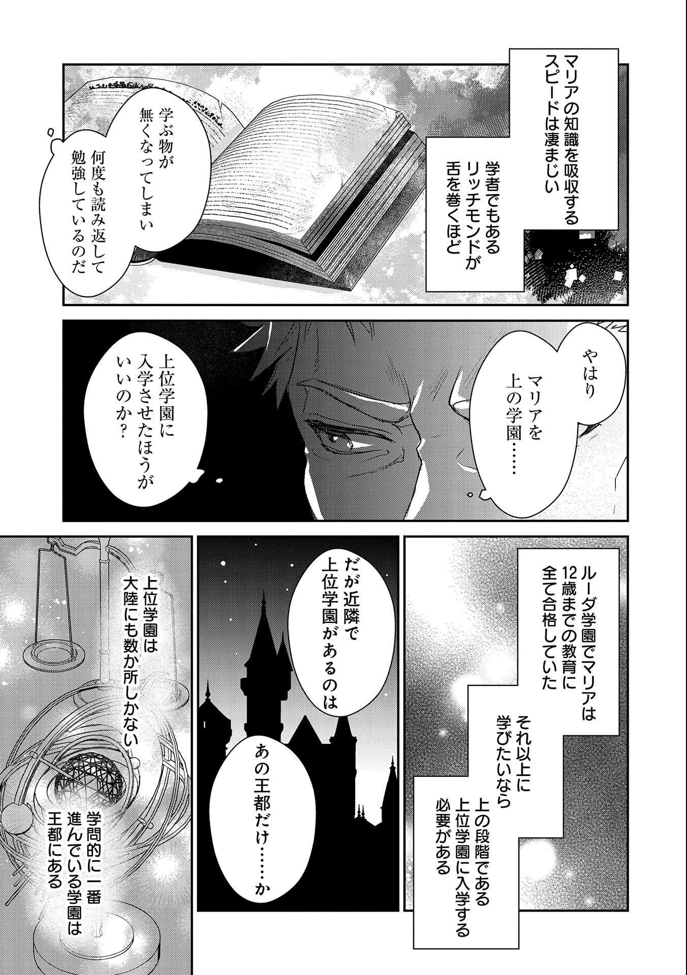 SENKI TO YOBARETA OTOKO, OUKE NI ANSATSU SARETARA MUSUME O HIROI, ISSHO NI SLOW LIFE O HAJIMERU (MANGA) - raw - Chapter 19 - https://jpdd.ccdd.to/JPDD/senkitoyobaretaotokooukeniansatsusaretaramusumeohiroiisshonislowlifeohajimerumanga/193277/nmerjvu50lo.jpg