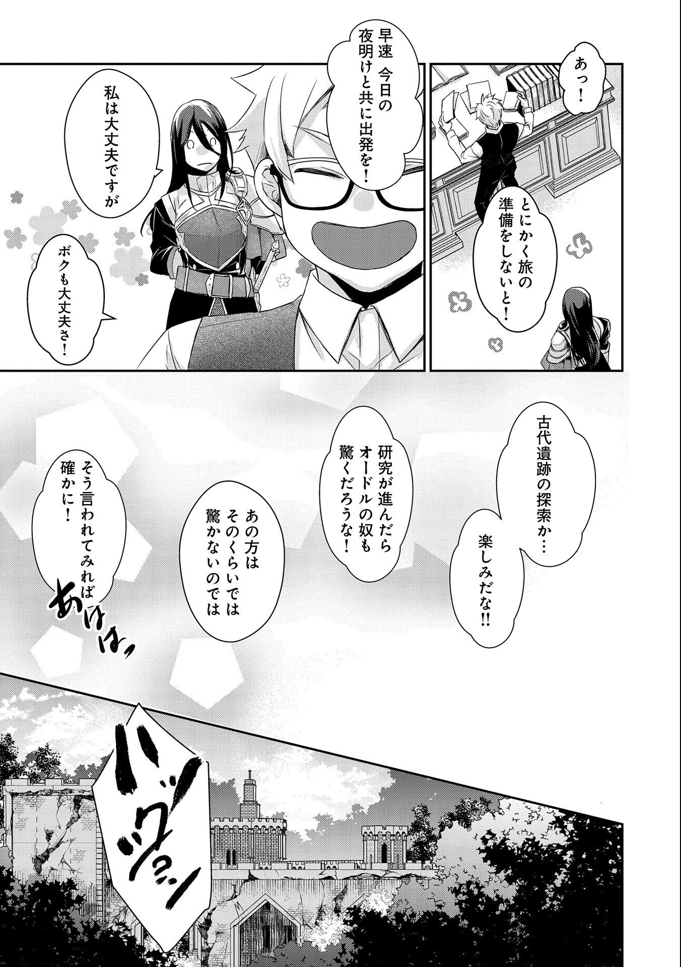 SENKI TO YOBARETA OTOKO, OUKE NI ANSATSU SARETARA MUSUME O HIROI, ISSHO NI SLOW LIFE O HAJIMERU (MANGA) - raw - Chapter 19 - https://jpdd.ccdd.to/JPDD/senkitoyobaretaotokooukeniansatsusaretaramusumeohiroiisshonislowlifeohajimerumanga/193277/ofqsf1gd0jh.jpg