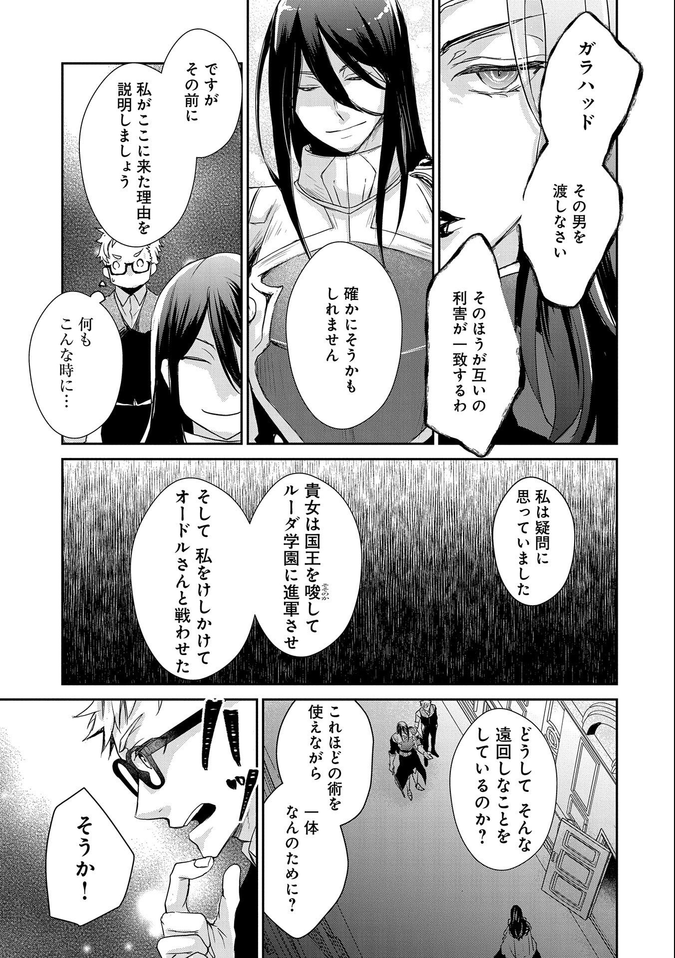 SENKI TO YOBARETA OTOKO, OUKE NI ANSATSU SARETARA MUSUME O HIROI, ISSHO NI SLOW LIFE O HAJIMERU (MANGA) - raw - Chapter 19 - https://jpdd.ccdd.to/JPDD/senkitoyobaretaotokooukeniansatsusaretaramusumeohiroiisshonislowlifeohajimerumanga/193277/pw352f12eid.jpg