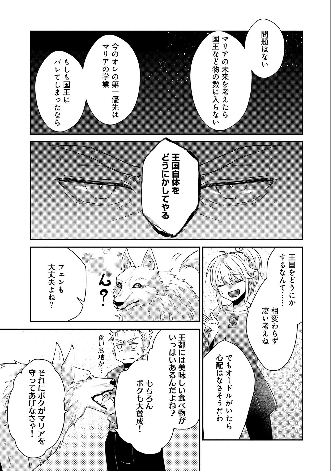 SENKI TO YOBARETA OTOKO, OUKE NI ANSATSU SARETARA MUSUME O HIROI, ISSHO NI SLOW LIFE O HAJIMERU (MANGA) - raw - Chapter 19 - https://jpdd.ccdd.to/JPDD/senkitoyobaretaotokooukeniansatsusaretaramusumeohiroiisshonislowlifeohajimerumanga/193277/q0kcoyxn00i.jpg