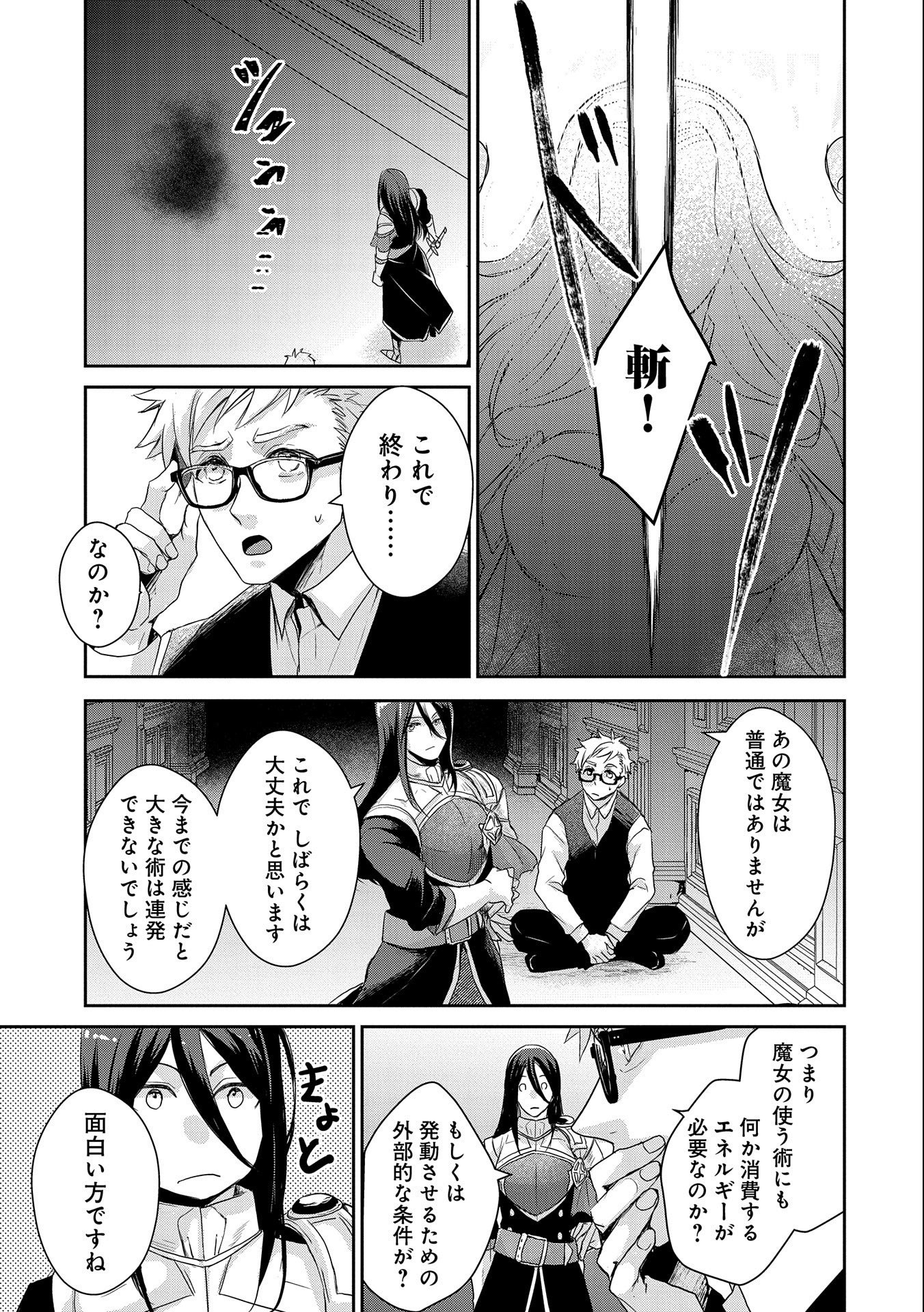 SENKI TO YOBARETA OTOKO, OUKE NI ANSATSU SARETARA MUSUME O HIROI, ISSHO NI SLOW LIFE O HAJIMERU (MANGA) - raw - Chapter 19 - https://jpdd.ccdd.to/JPDD/senkitoyobaretaotokooukeniansatsusaretaramusumeohiroiisshonislowlifeohajimerumanga/193277/qxsky4lq02s.jpg