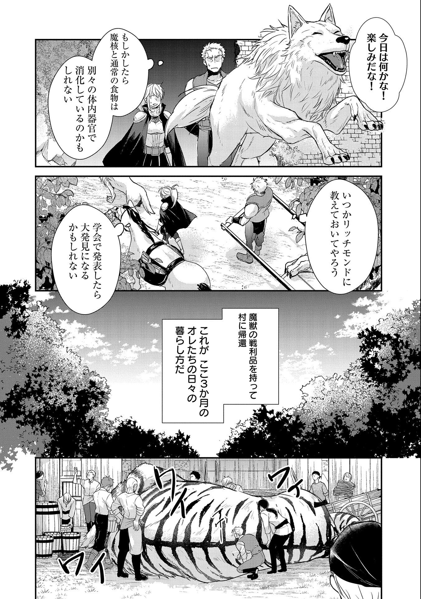 SENKI TO YOBARETA OTOKO, OUKE NI ANSATSU SARETARA MUSUME O HIROI, ISSHO NI SLOW LIFE O HAJIMERU (MANGA) - raw - Chapter 19 - https://jpdd.ccdd.to/JPDD/senkitoyobaretaotokooukeniansatsusaretaramusumeohiroiisshonislowlifeohajimerumanga/193277/rdsxojgtrnu.jpg