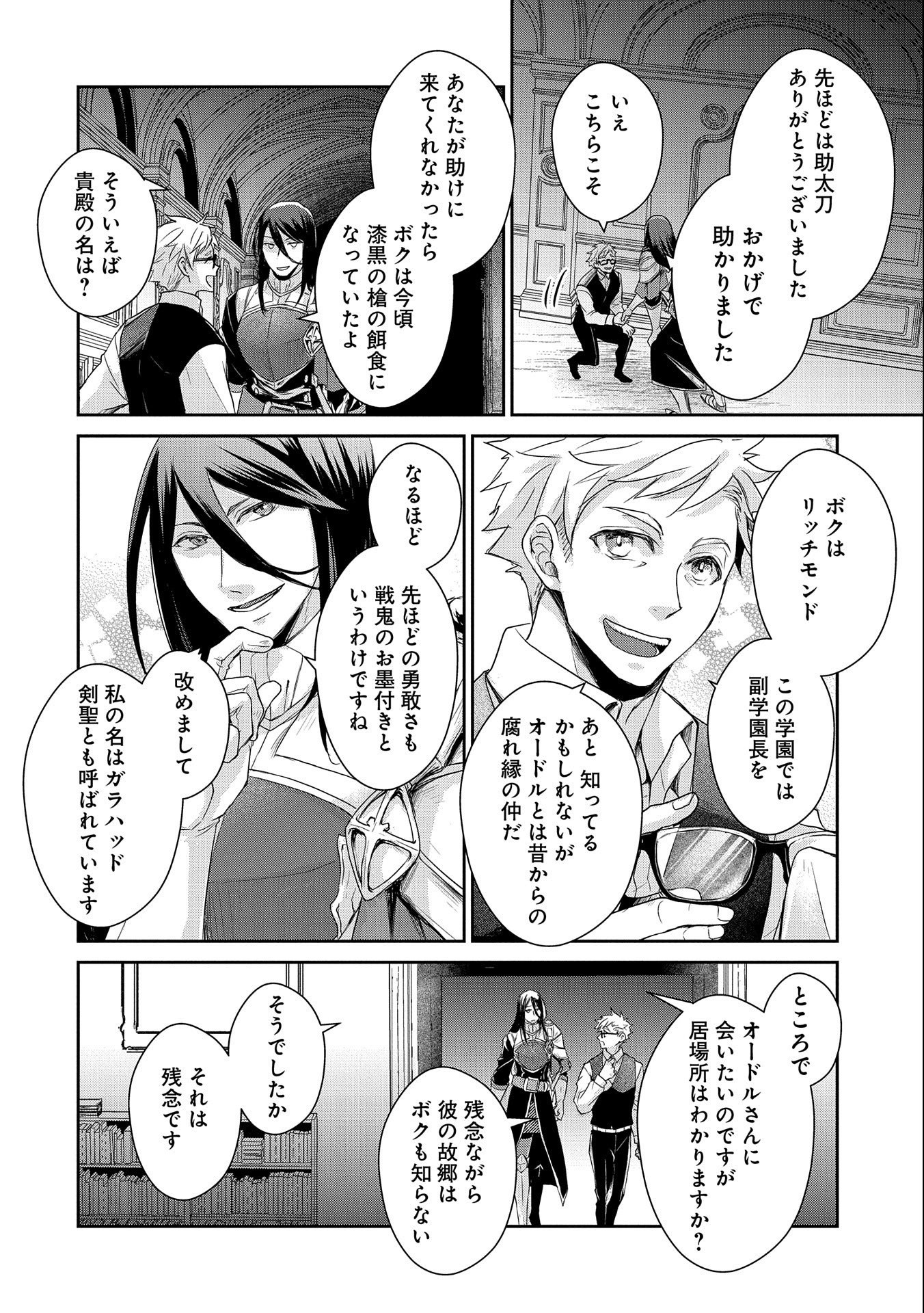 SENKI TO YOBARETA OTOKO, OUKE NI ANSATSU SARETARA MUSUME O HIROI, ISSHO NI SLOW LIFE O HAJIMERU (MANGA) - raw - Chapter 19 - https://jpdd.ccdd.to/JPDD/senkitoyobaretaotokooukeniansatsusaretaramusumeohiroiisshonislowlifeohajimerumanga/193277/u3diiqjqws2.jpg