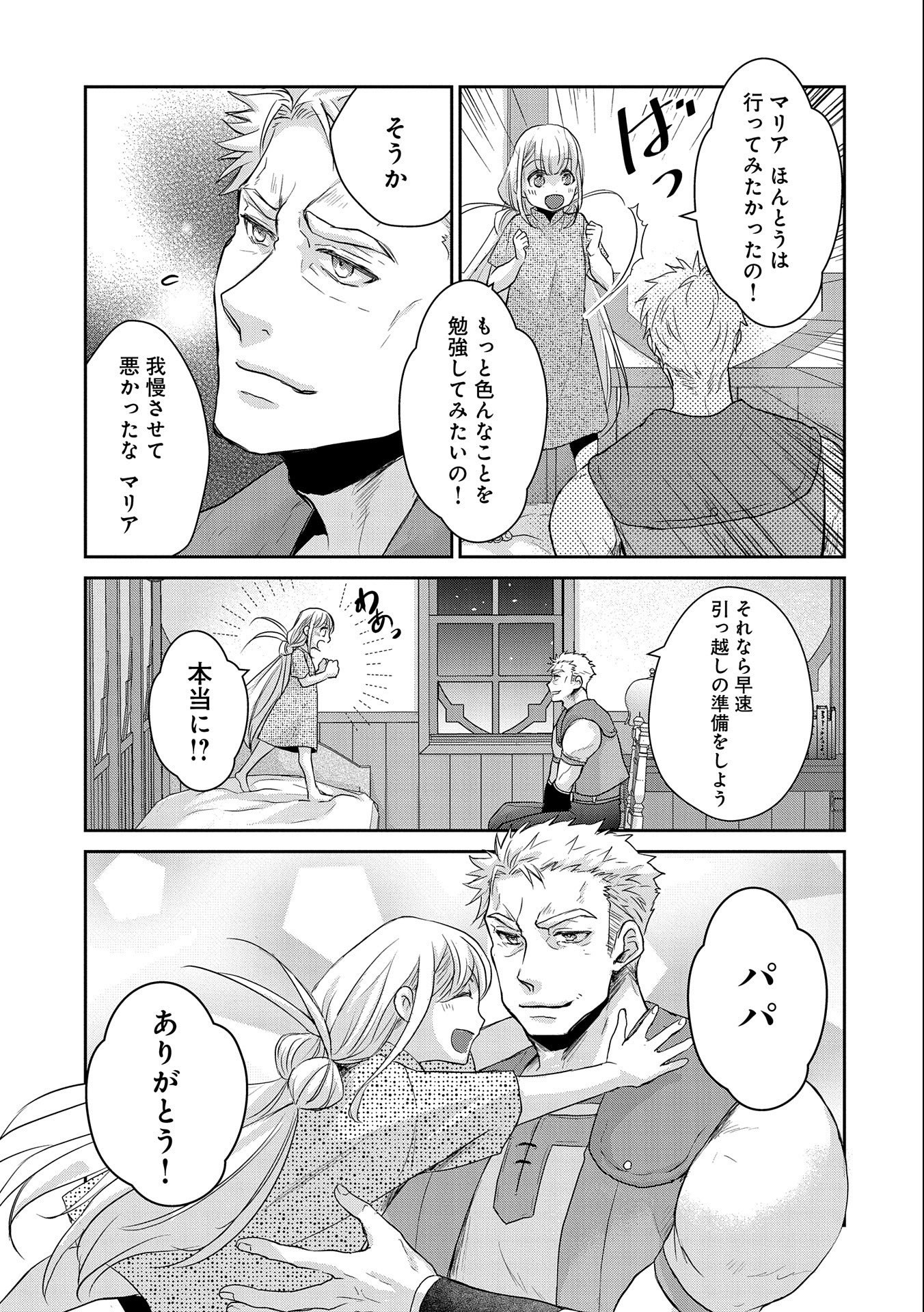 SENKI TO YOBARETA OTOKO, OUKE NI ANSATSU SARETARA MUSUME O HIROI, ISSHO NI SLOW LIFE O HAJIMERU (MANGA) - raw - Chapter 19 - https://jpdd.ccdd.to/JPDD/senkitoyobaretaotokooukeniansatsusaretaramusumeohiroiisshonislowlifeohajimerumanga/193277/ucy5d2lryro.jpg