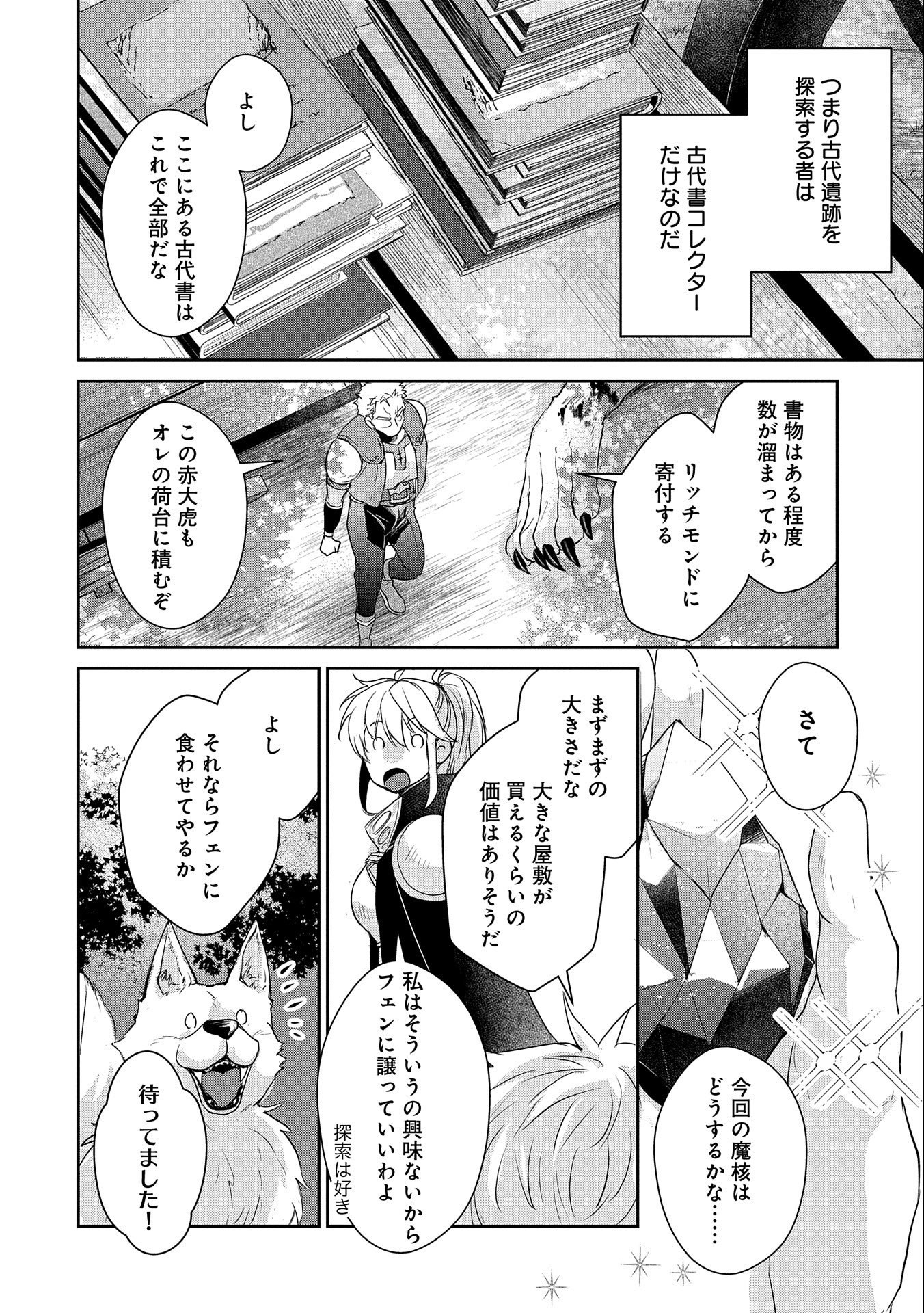 SENKI TO YOBARETA OTOKO, OUKE NI ANSATSU SARETARA MUSUME O HIROI, ISSHO NI SLOW LIFE O HAJIMERU (MANGA) - raw - Chapter 19 - https://jpdd.ccdd.to/JPDD/senkitoyobaretaotokooukeniansatsusaretaramusumeohiroiisshonislowlifeohajimerumanga/193277/uodtxomtty4.jpg