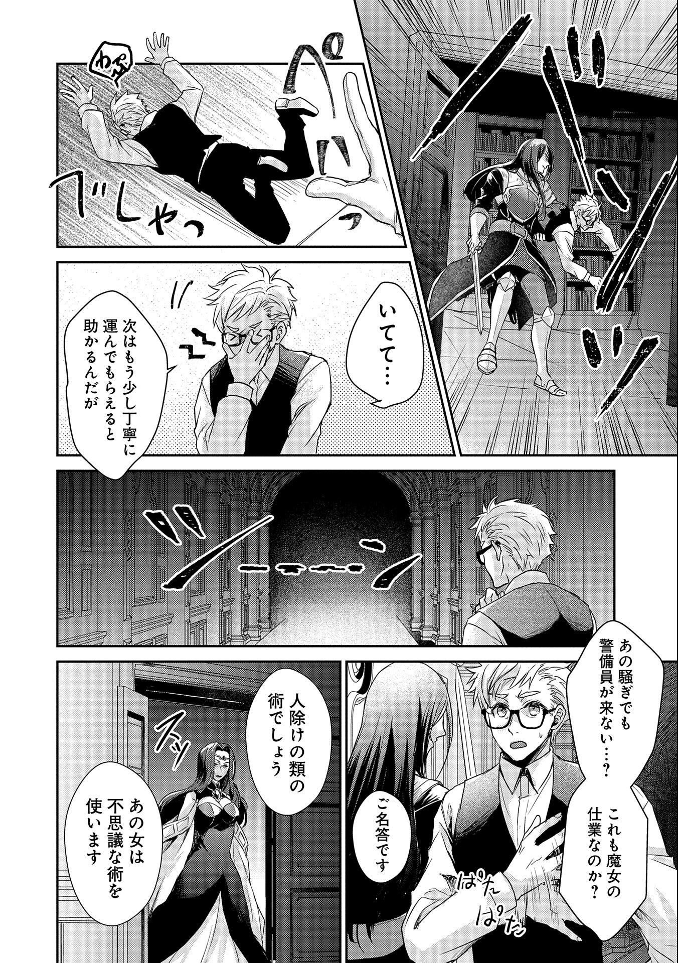 SENKI TO YOBARETA OTOKO, OUKE NI ANSATSU SARETARA MUSUME O HIROI, ISSHO NI SLOW LIFE O HAJIMERU (MANGA) - raw - Chapter 19 - https://jpdd.ccdd.to/JPDD/senkitoyobaretaotokooukeniansatsusaretaramusumeohiroiisshonislowlifeohajimerumanga/193277/uw2dzpjwa4f.jpg