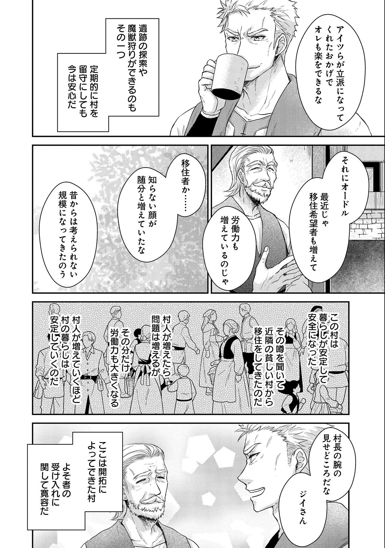 SENKI TO YOBARETA OTOKO, OUKE NI ANSATSU SARETARA MUSUME O HIROI, ISSHO NI SLOW LIFE O HAJIMERU (MANGA) - raw - Chapter 19 - https://jpdd.ccdd.to/JPDD/senkitoyobaretaotokooukeniansatsusaretaramusumeohiroiisshonislowlifeohajimerumanga/193277/v0njr0darkw.jpg