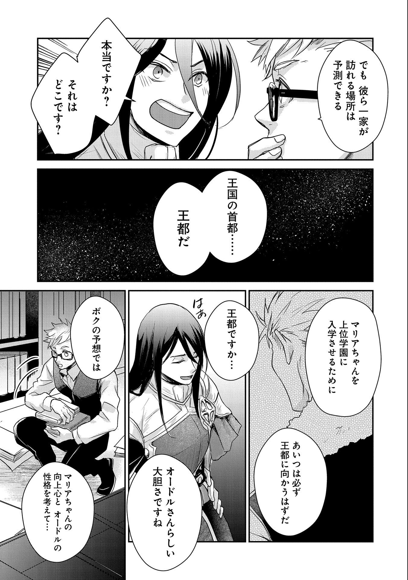 SENKI TO YOBARETA OTOKO, OUKE NI ANSATSU SARETARA MUSUME O HIROI, ISSHO NI SLOW LIFE O HAJIMERU (MANGA) - raw - Chapter 19 - https://jpdd.ccdd.to/JPDD/senkitoyobaretaotokooukeniansatsusaretaramusumeohiroiisshonislowlifeohajimerumanga/193277/xflw0ldmnrp.jpg