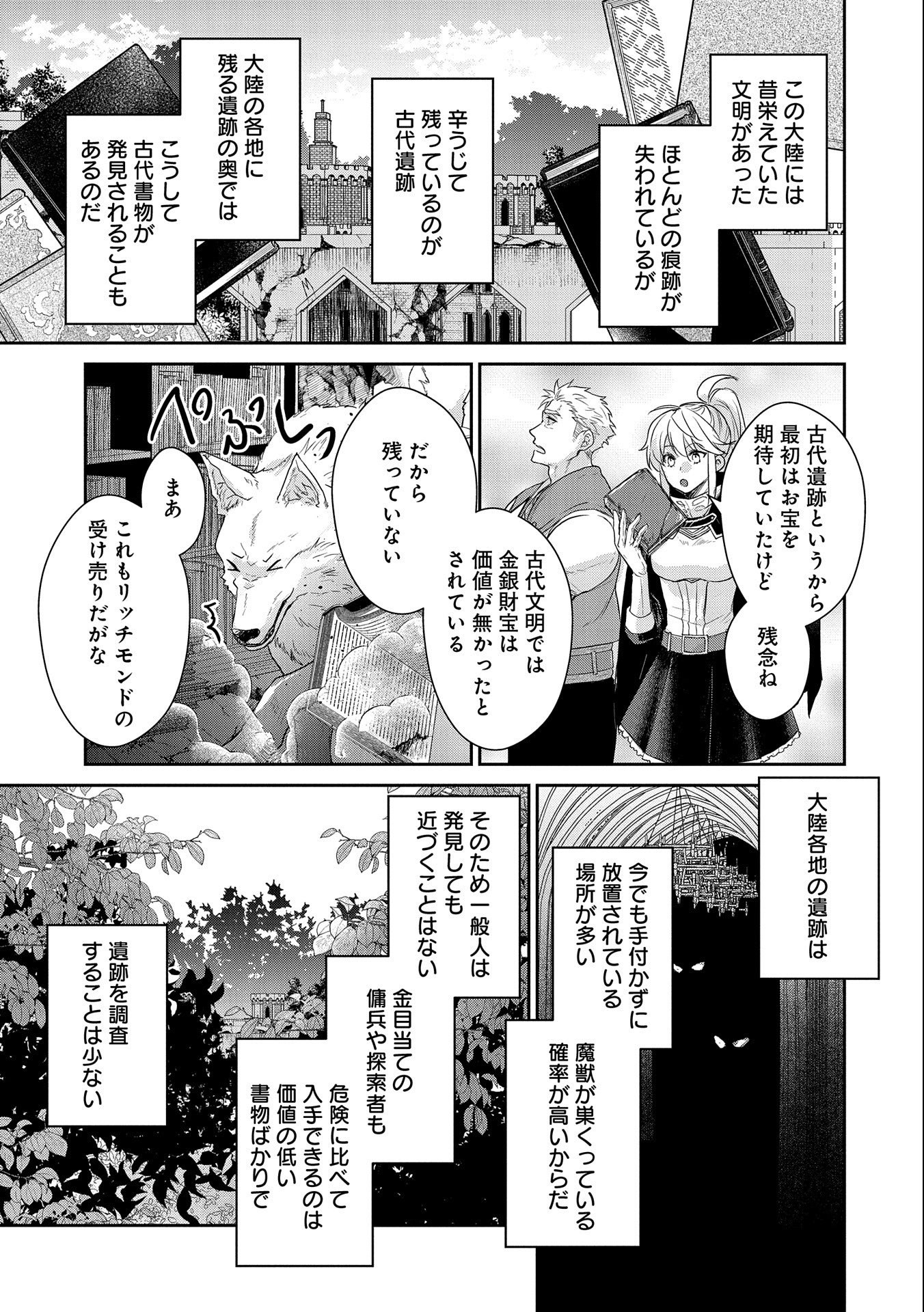 SENKI TO YOBARETA OTOKO, OUKE NI ANSATSU SARETARA MUSUME O HIROI, ISSHO NI SLOW LIFE O HAJIMERU (MANGA) - raw - Chapter 19 - https://jpdd.ccdd.to/JPDD/senkitoyobaretaotokooukeniansatsusaretaramusumeohiroiisshonislowlifeohajimerumanga/193277/yck3dvghesb.jpg