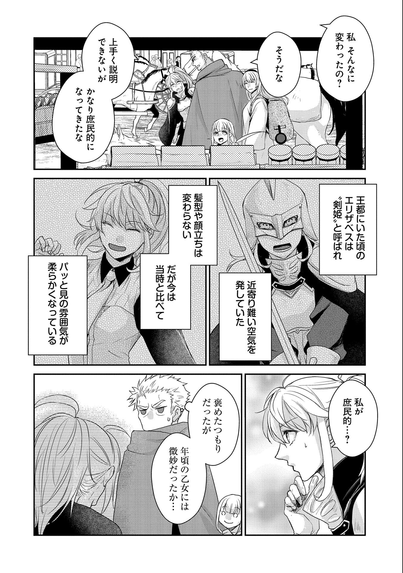 SENKI TO YOBARETA OTOKO, OUKE NI ANSATSU SARETARA MUSUME O HIROI, ISSHO NI SLOW LIFE O HAJIMERU (MANGA) - raw - Chapter 20 - https://jpdd.ccdd.to/JPDD/senkitoyobaretaotokooukeniansatsusaretaramusumeohiroiisshonislowlifeohajimerumanga/196708/0wgtdk2xefu.jpg