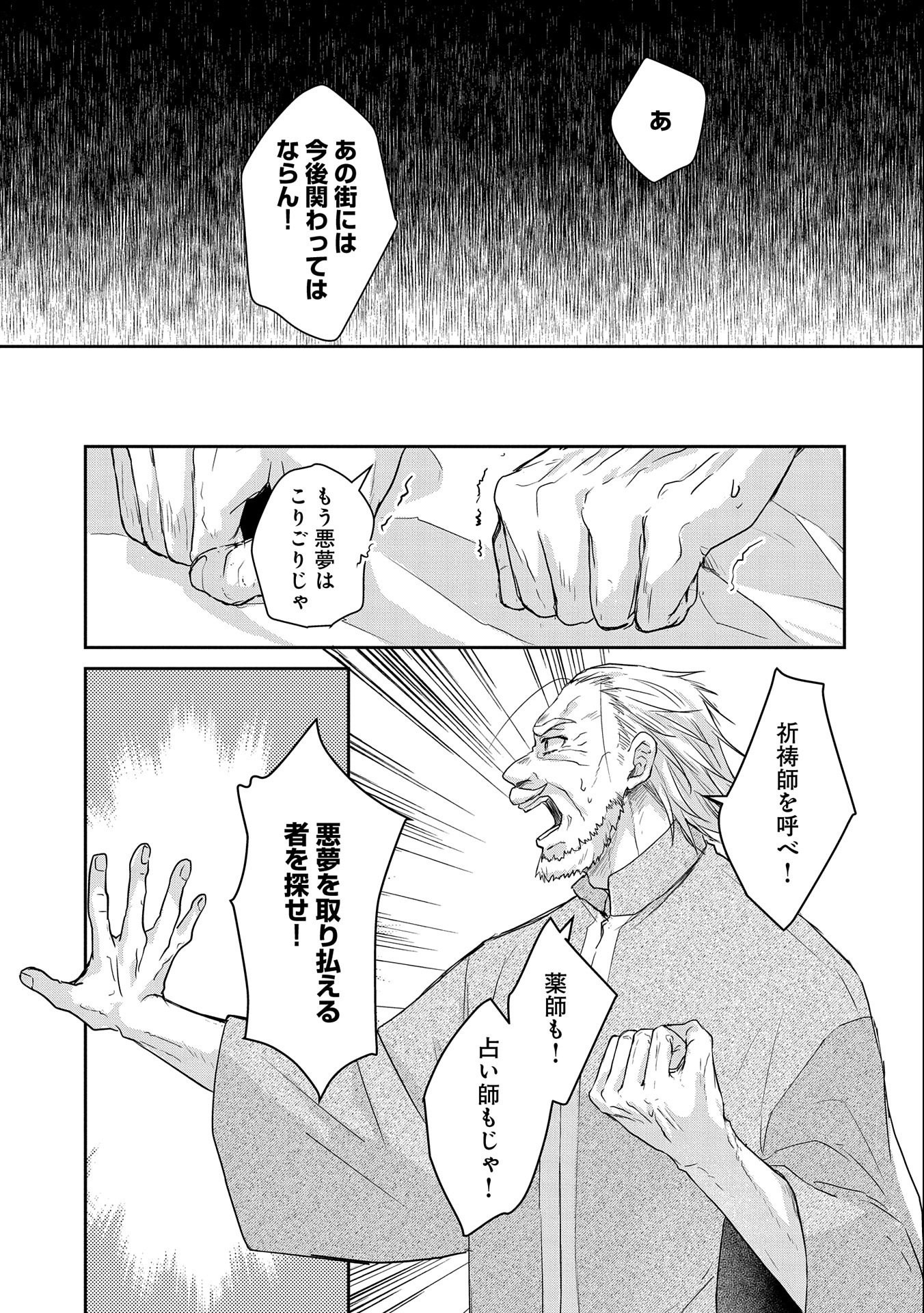 SENKI TO YOBARETA OTOKO, OUKE NI ANSATSU SARETARA MUSUME O HIROI, ISSHO NI SLOW LIFE O HAJIMERU (MANGA) - raw - Chapter 20 - https://jpdd.ccdd.to/JPDD/senkitoyobaretaotokooukeniansatsusaretaramusumeohiroiisshonislowlifeohajimerumanga/196708/13yp01ozx31.jpg