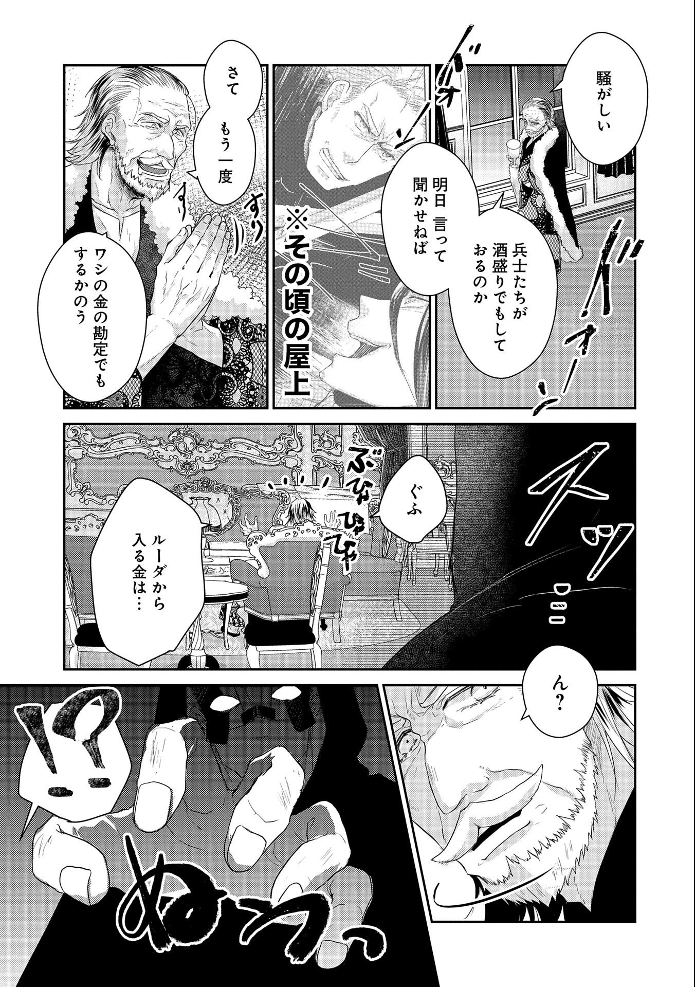 SENKI TO YOBARETA OTOKO, OUKE NI ANSATSU SARETARA MUSUME O HIROI, ISSHO NI SLOW LIFE O HAJIMERU (MANGA) - raw - Chapter 20 - https://jpdd.ccdd.to/JPDD/senkitoyobaretaotokooukeniansatsusaretaramusumeohiroiisshonislowlifeohajimerumanga/196708/2nh5mmkg2hf.jpg