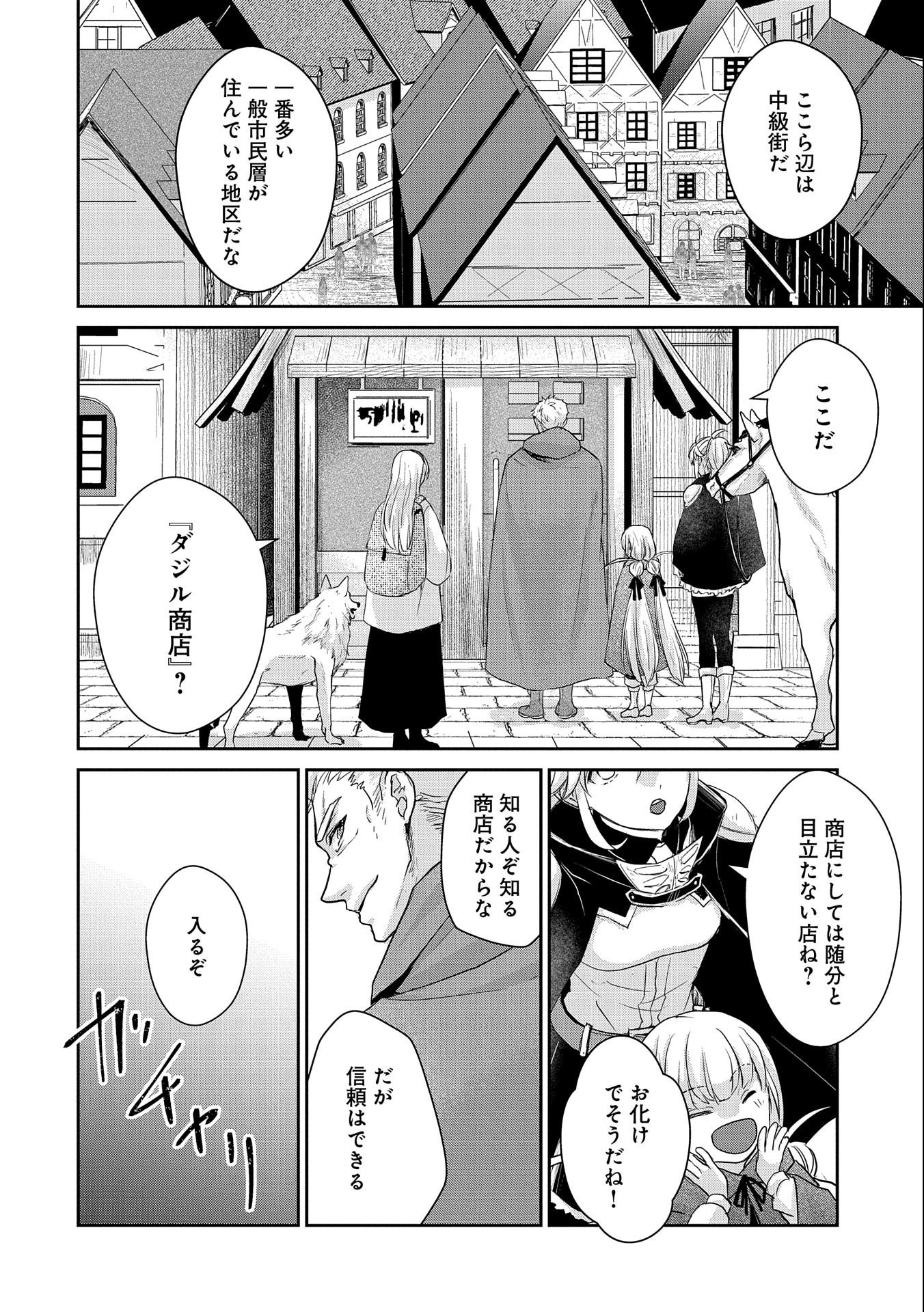 SENKI TO YOBARETA OTOKO, OUKE NI ANSATSU SARETARA MUSUME O HIROI, ISSHO NI SLOW LIFE O HAJIMERU (MANGA) - raw - Chapter 20 - https://jpdd.ccdd.to/JPDD/senkitoyobaretaotokooukeniansatsusaretaramusumeohiroiisshonislowlifeohajimerumanga/196708/3240frmu2xp.jpg