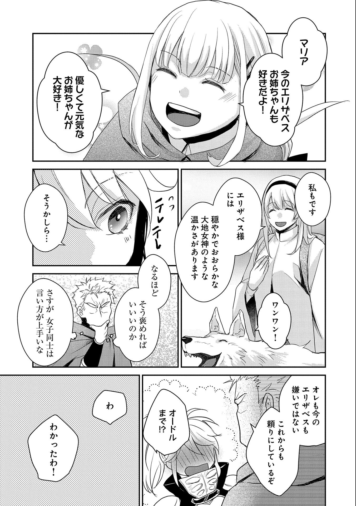 SENKI TO YOBARETA OTOKO, OUKE NI ANSATSU SARETARA MUSUME O HIROI, ISSHO NI SLOW LIFE O HAJIMERU (MANGA) - raw - Chapter 20 - https://jpdd.ccdd.to/JPDD/senkitoyobaretaotokooukeniansatsusaretaramusumeohiroiisshonislowlifeohajimerumanga/196708/33shmmbeqoa.jpg