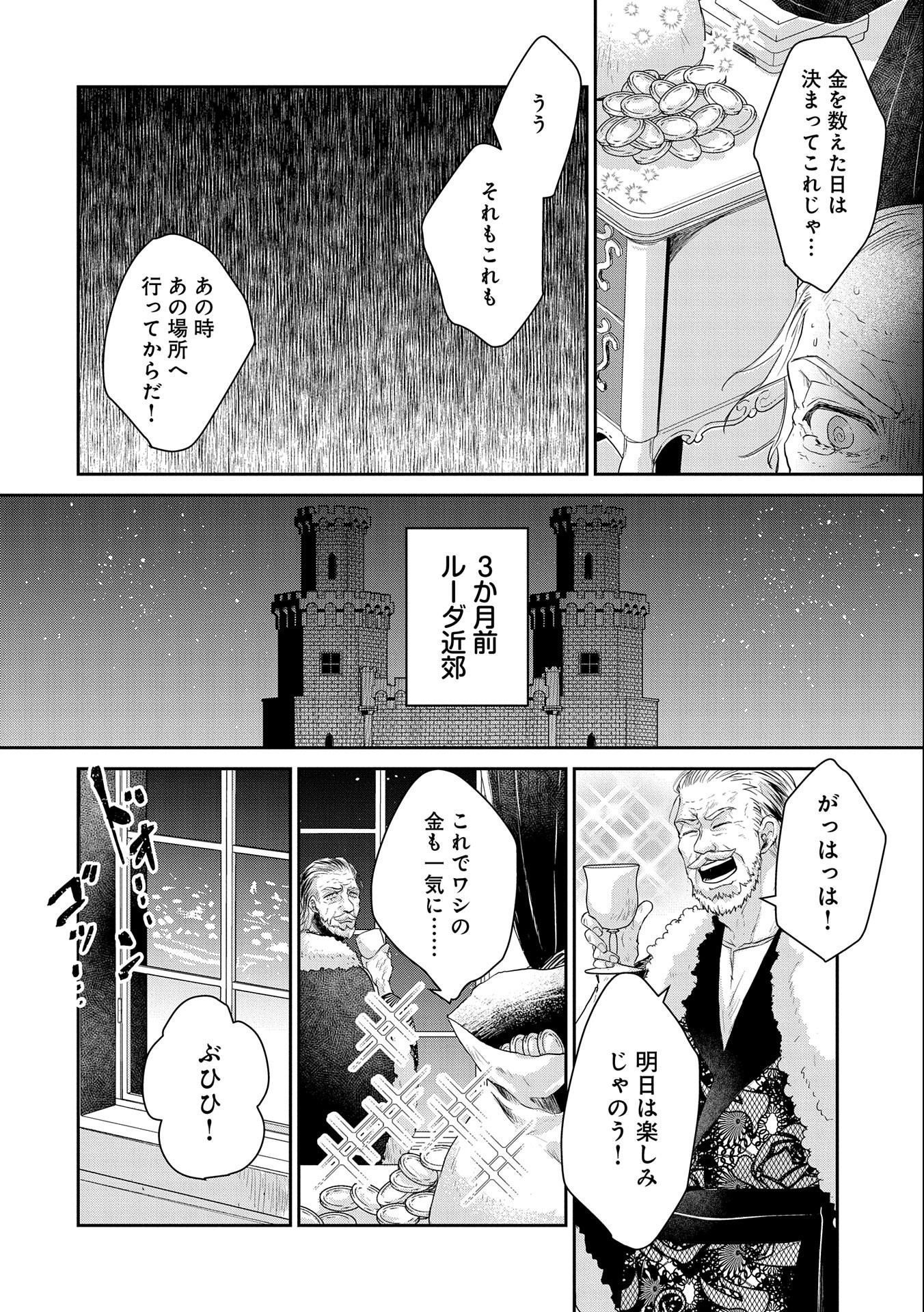 SENKI TO YOBARETA OTOKO, OUKE NI ANSATSU SARETARA MUSUME O HIROI, ISSHO NI SLOW LIFE O HAJIMERU (MANGA) - raw - Chapter 20 - https://jpdd.ccdd.to/JPDD/senkitoyobaretaotokooukeniansatsusaretaramusumeohiroiisshonislowlifeohajimerumanga/196708/35hfl4vw31n.jpg