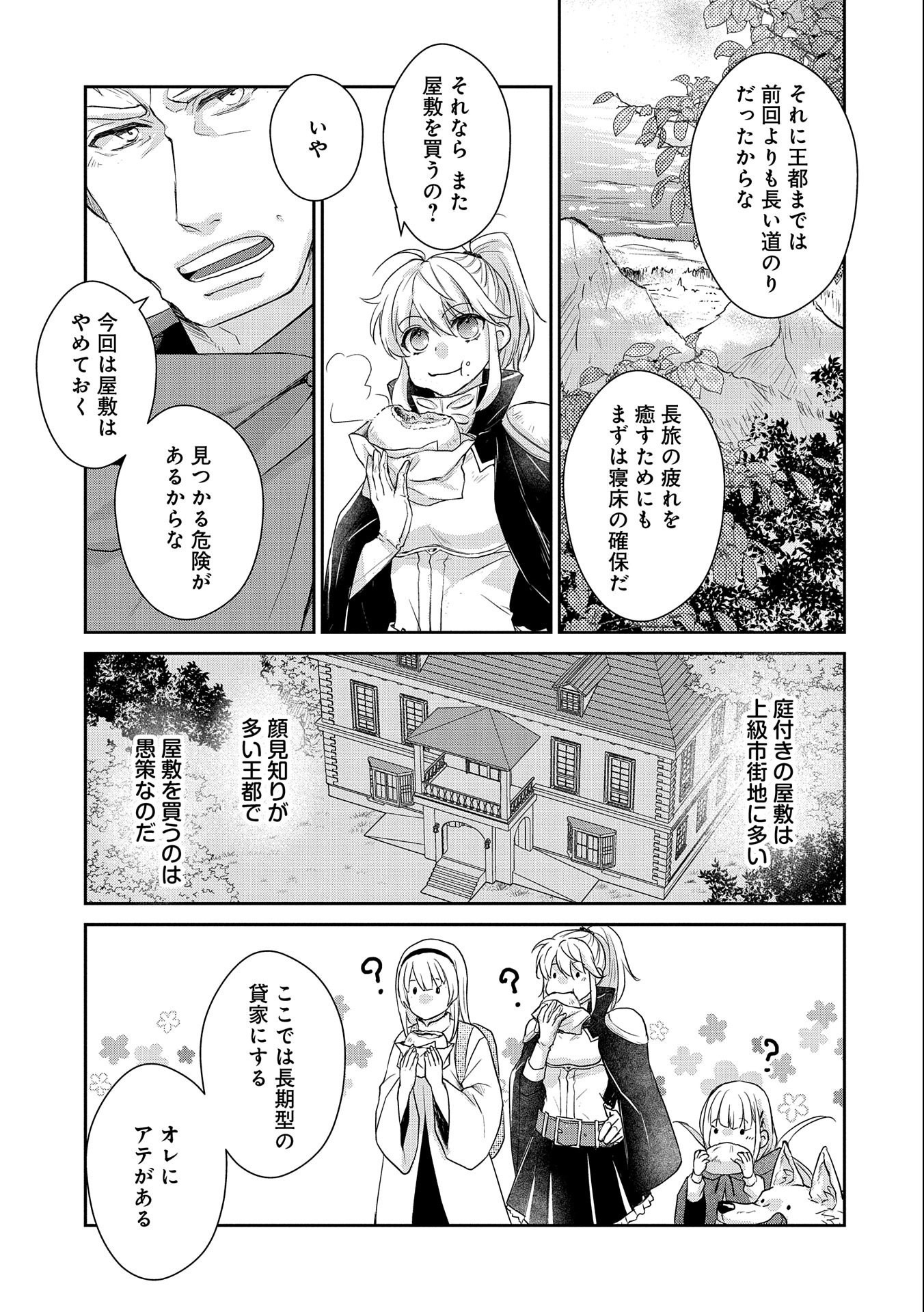 SENKI TO YOBARETA OTOKO, OUKE NI ANSATSU SARETARA MUSUME O HIROI, ISSHO NI SLOW LIFE O HAJIMERU (MANGA) - raw - Chapter 20 - https://jpdd.ccdd.to/JPDD/senkitoyobaretaotokooukeniansatsusaretaramusumeohiroiisshonislowlifeohajimerumanga/196708/3ybia2xdc4s.jpg