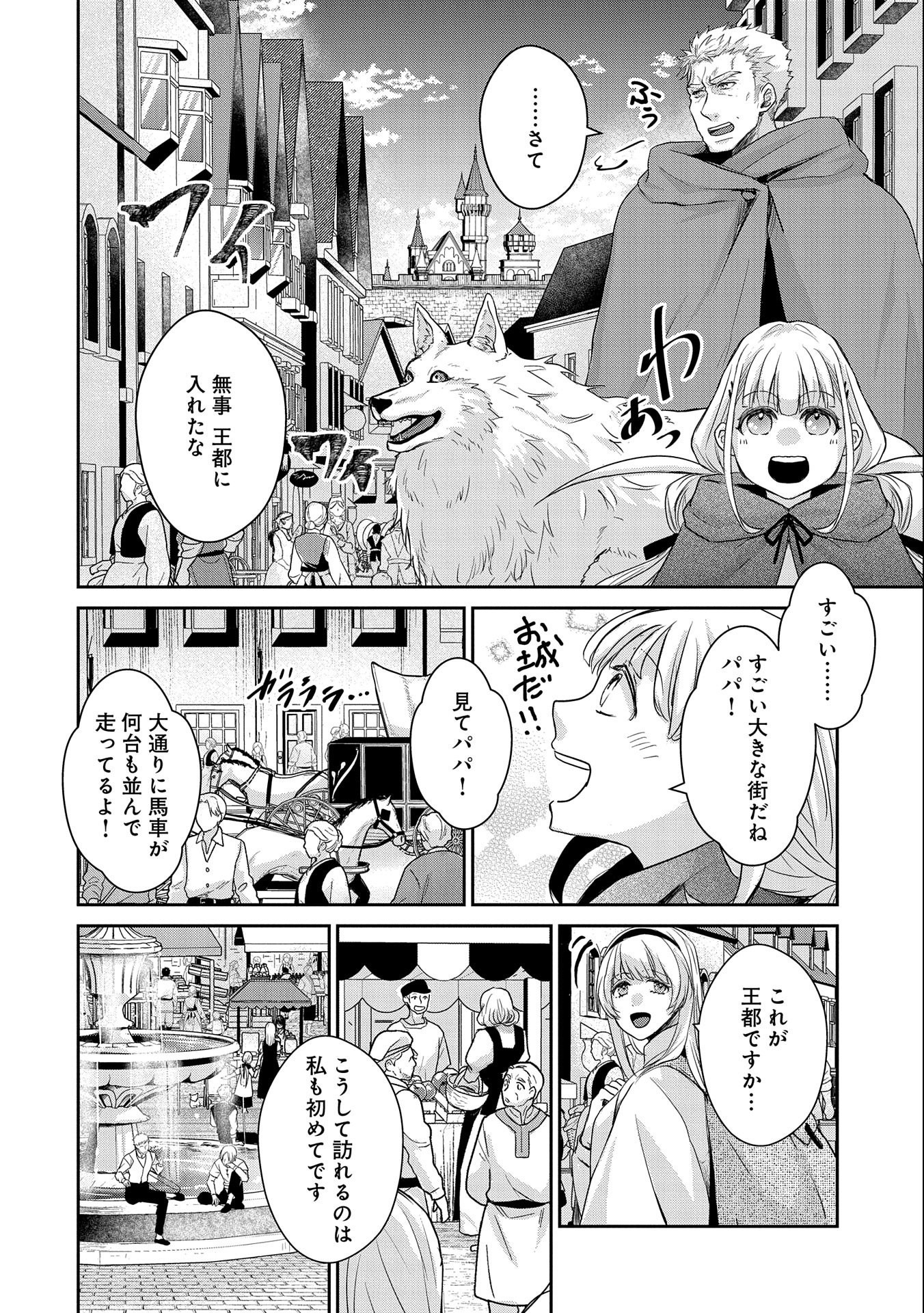 SENKI TO YOBARETA OTOKO, OUKE NI ANSATSU SARETARA MUSUME O HIROI, ISSHO NI SLOW LIFE O HAJIMERU (MANGA) - raw - Chapter 20 - https://jpdd.ccdd.to/JPDD/senkitoyobaretaotokooukeniansatsusaretaramusumeohiroiisshonislowlifeohajimerumanga/196708/5fmpl2z1mqj.jpg