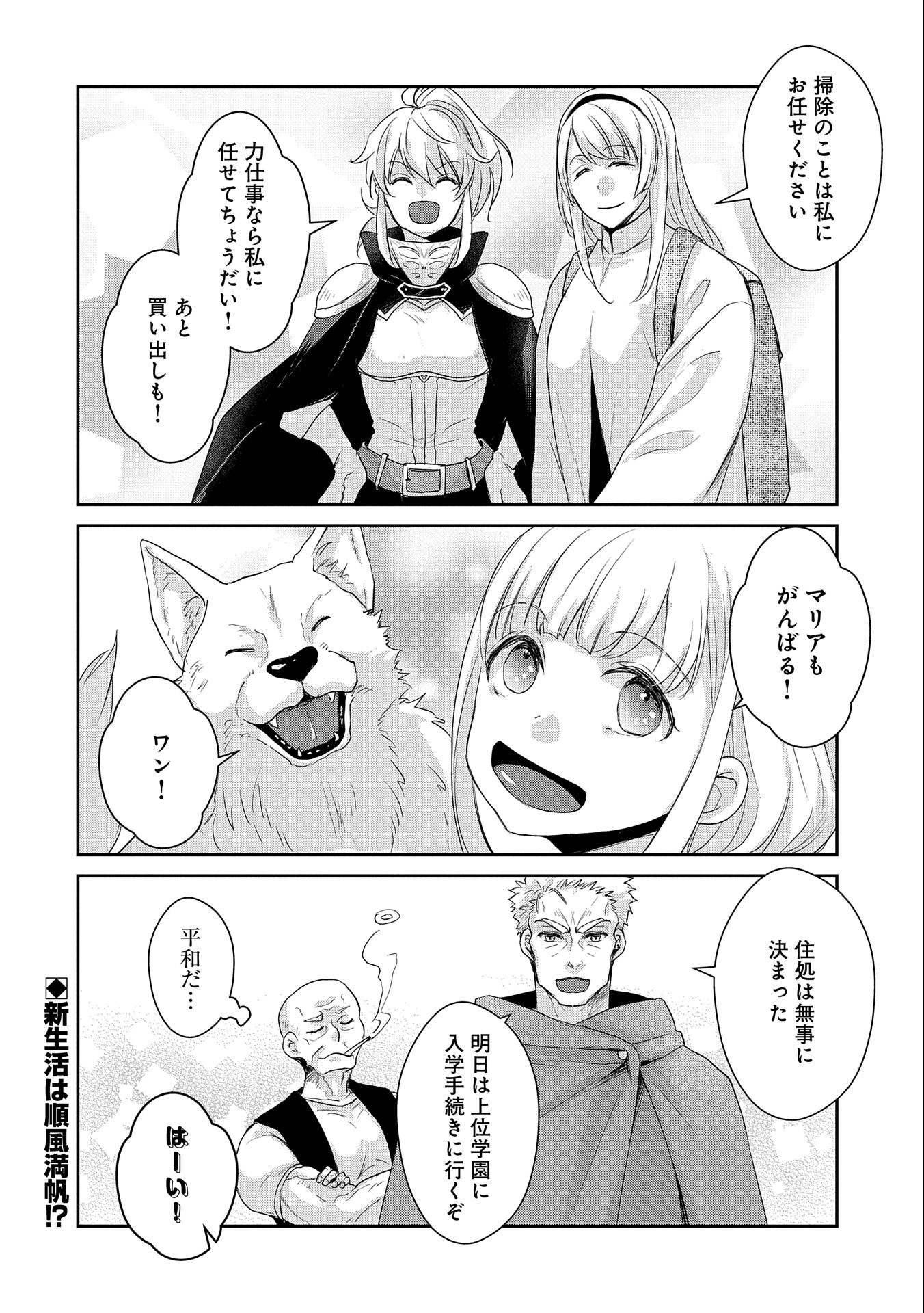 SENKI TO YOBARETA OTOKO, OUKE NI ANSATSU SARETARA MUSUME O HIROI, ISSHO NI SLOW LIFE O HAJIMERU (MANGA) - raw - Chapter 20 - https://jpdd.ccdd.to/JPDD/senkitoyobaretaotokooukeniansatsusaretaramusumeohiroiisshonislowlifeohajimerumanga/196708/5n3dat3spsu.jpg