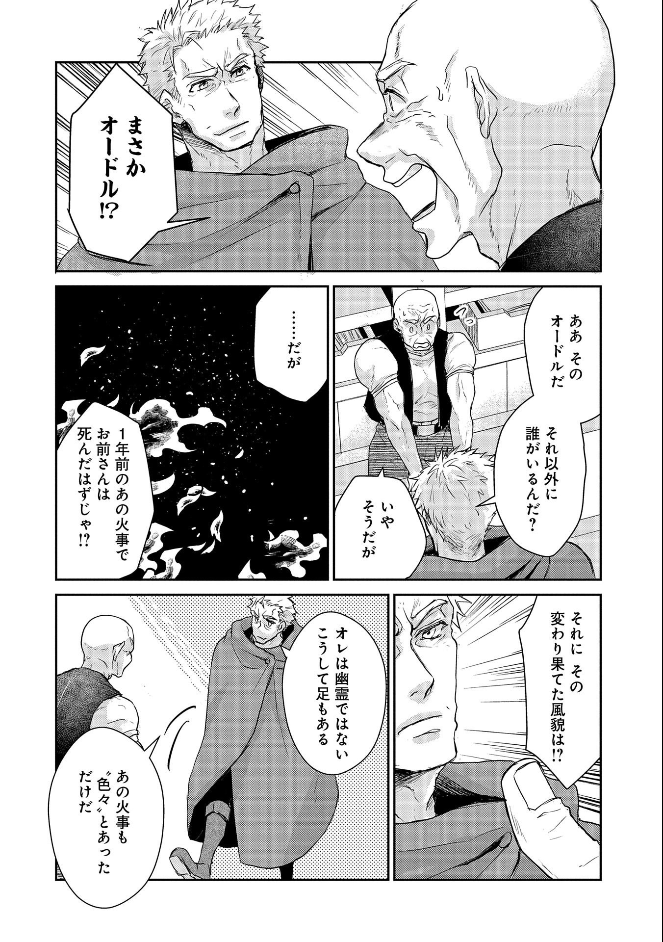 SENKI TO YOBARETA OTOKO, OUKE NI ANSATSU SARETARA MUSUME O HIROI, ISSHO NI SLOW LIFE O HAJIMERU (MANGA) - raw - Chapter 20 - https://jpdd.ccdd.to/JPDD/senkitoyobaretaotokooukeniansatsusaretaramusumeohiroiisshonislowlifeohajimerumanga/196708/brotogug020.jpg