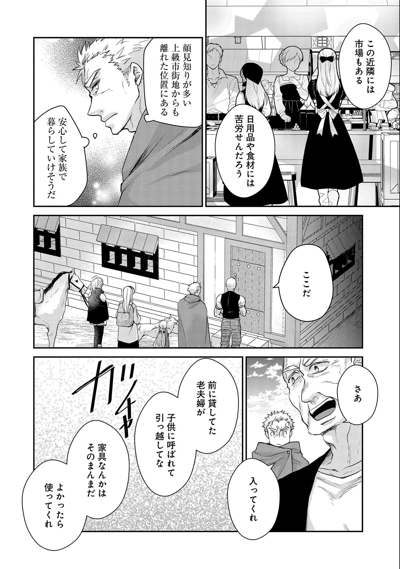 SENKI TO YOBARETA OTOKO, OUKE NI ANSATSU SARETARA MUSUME O HIROI, ISSHO NI SLOW LIFE O HAJIMERU (MANGA) - raw - Chapter 20 - https://jpdd.ccdd.to/JPDD/senkitoyobaretaotokooukeniansatsusaretaramusumeohiroiisshonislowlifeohajimerumanga/196708/e4gabpbyz2q.jpg