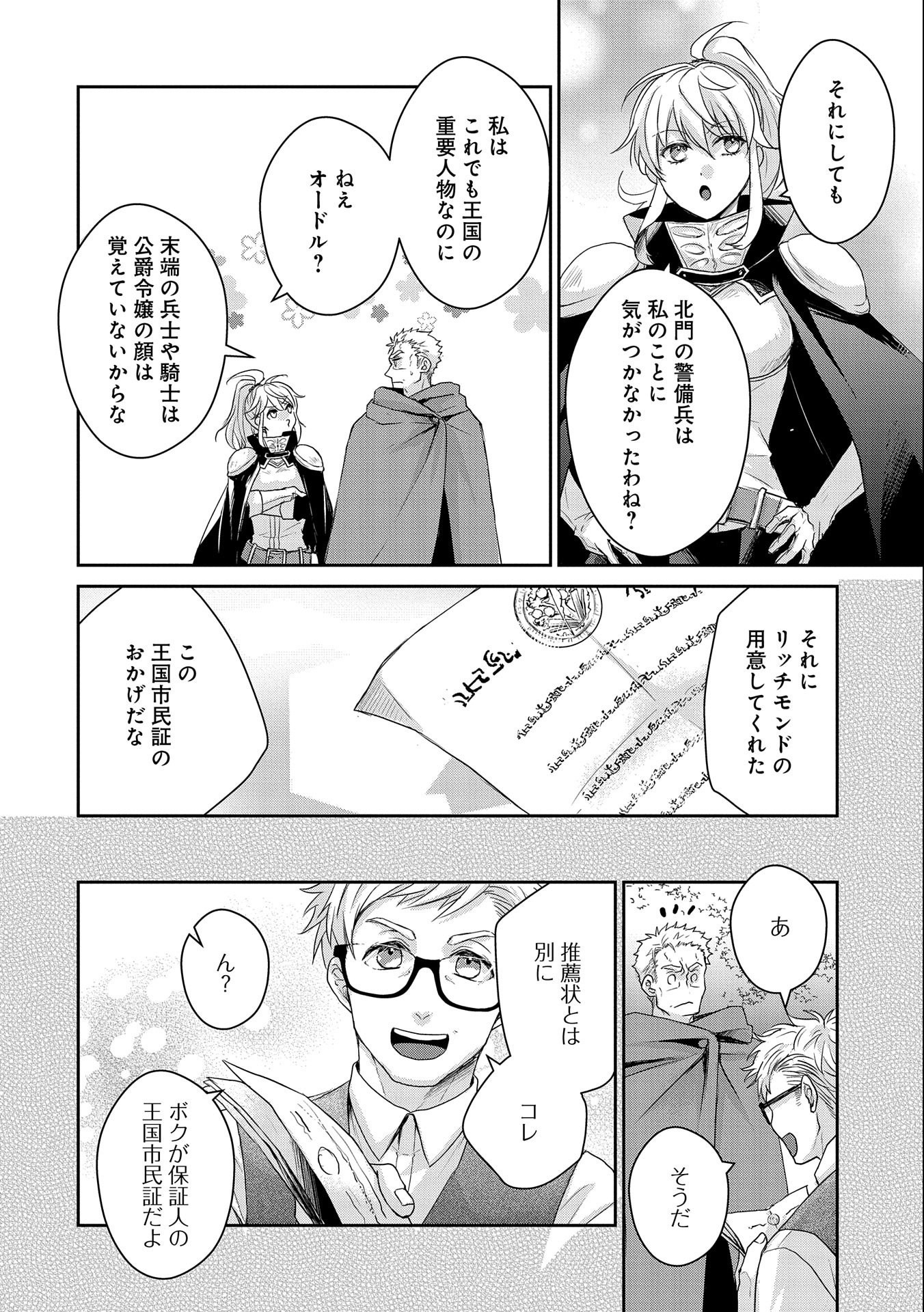 SENKI TO YOBARETA OTOKO, OUKE NI ANSATSU SARETARA MUSUME O HIROI, ISSHO NI SLOW LIFE O HAJIMERU (MANGA) - raw - Chapter 20 - https://jpdd.ccdd.to/JPDD/senkitoyobaretaotokooukeniansatsusaretaramusumeohiroiisshonislowlifeohajimerumanga/196708/efbln43ratc.jpg
