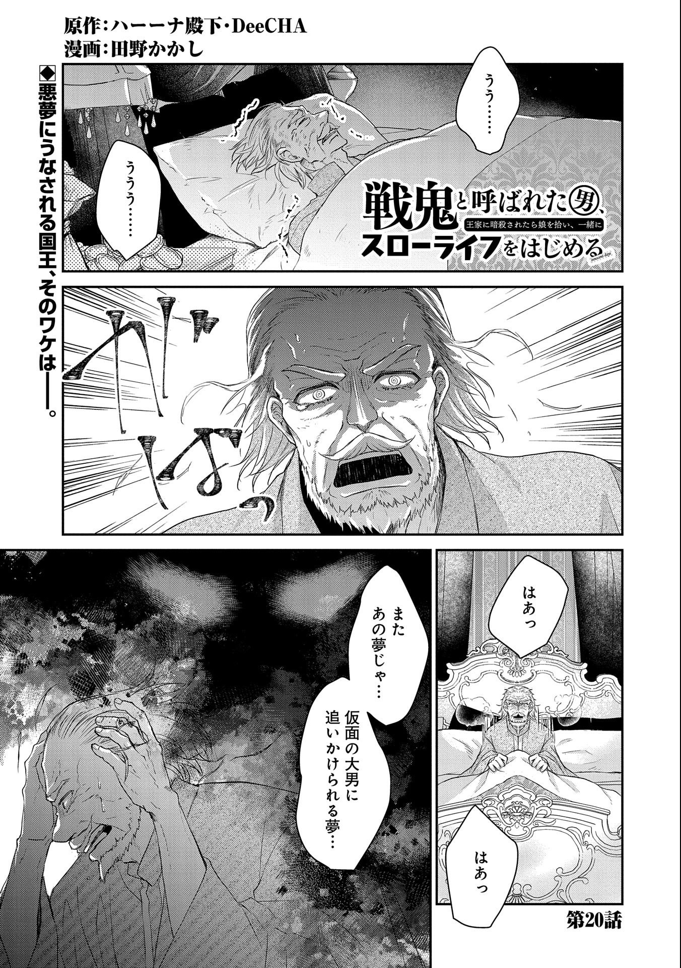 SENKI TO YOBARETA OTOKO, OUKE NI ANSATSU SARETARA MUSUME O HIROI, ISSHO NI SLOW LIFE O HAJIMERU (MANGA) - raw - Chapter 20 - https://jpdd.ccdd.to/JPDD/senkitoyobaretaotokooukeniansatsusaretaramusumeohiroiisshonislowlifeohajimerumanga/196708/f2wcu1oqcal.jpg