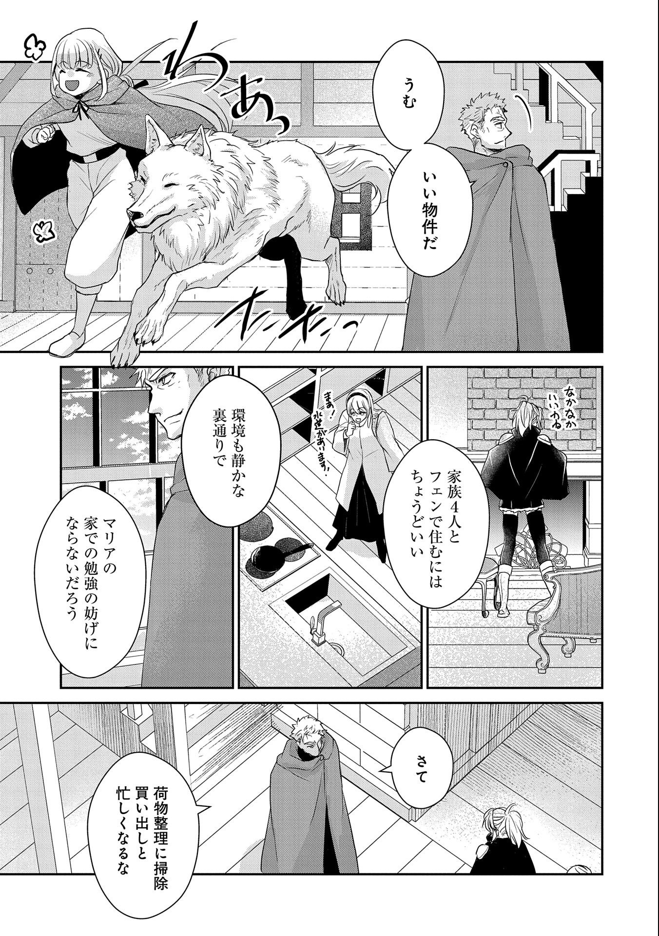 SENKI TO YOBARETA OTOKO, OUKE NI ANSATSU SARETARA MUSUME O HIROI, ISSHO NI SLOW LIFE O HAJIMERU (MANGA) - raw - Chapter 20 - https://jpdd.ccdd.to/JPDD/senkitoyobaretaotokooukeniansatsusaretaramusumeohiroiisshonislowlifeohajimerumanga/196708/fo522s1dwgr.jpg