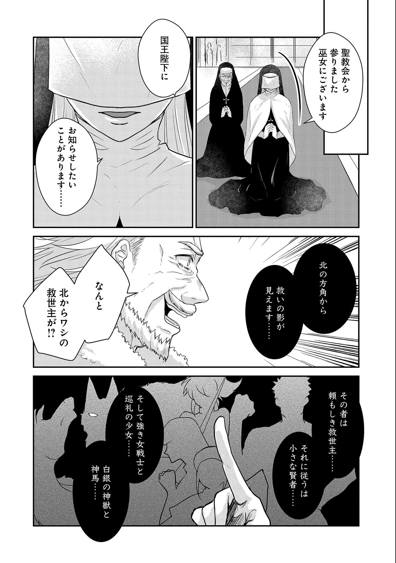 SENKI TO YOBARETA OTOKO, OUKE NI ANSATSU SARETARA MUSUME O HIROI, ISSHO NI SLOW LIFE O HAJIMERU (MANGA) - raw - Chapter 20 - https://jpdd.ccdd.to/JPDD/senkitoyobaretaotokooukeniansatsusaretaramusumeohiroiisshonislowlifeohajimerumanga/196708/idoxn45ph0h.jpg